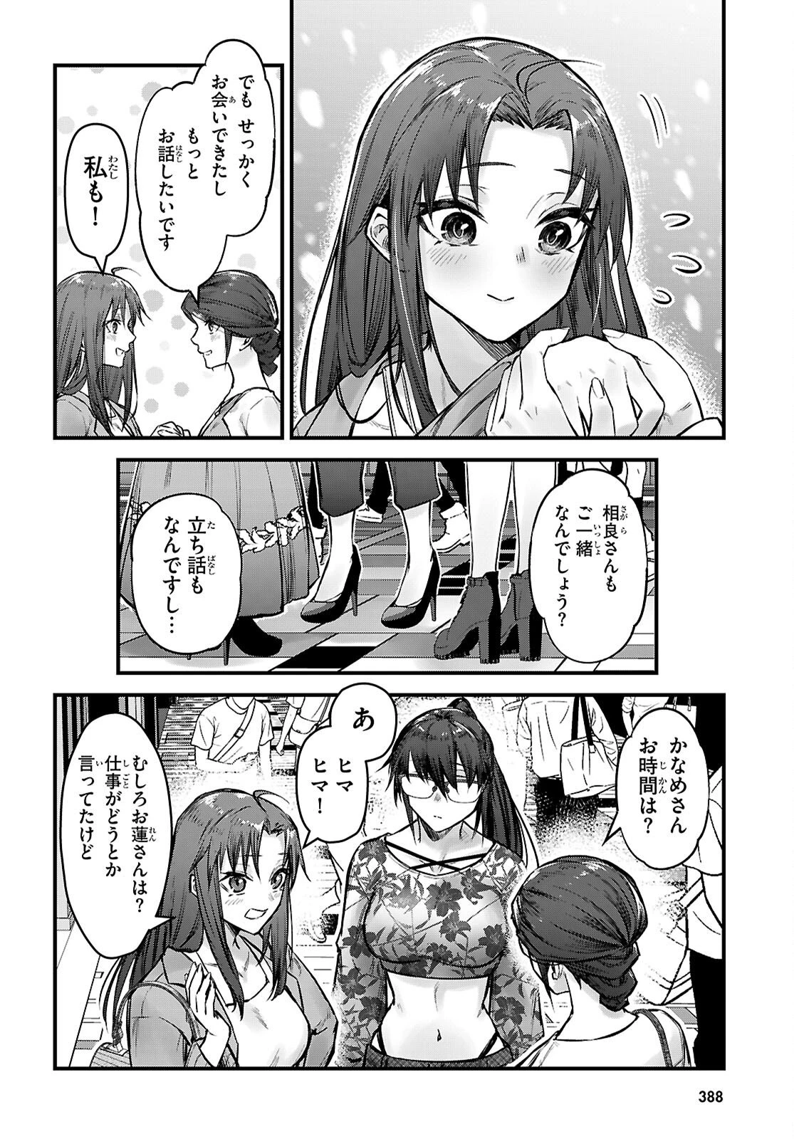 フルメタル・パニック！ Family 第8話 - 10