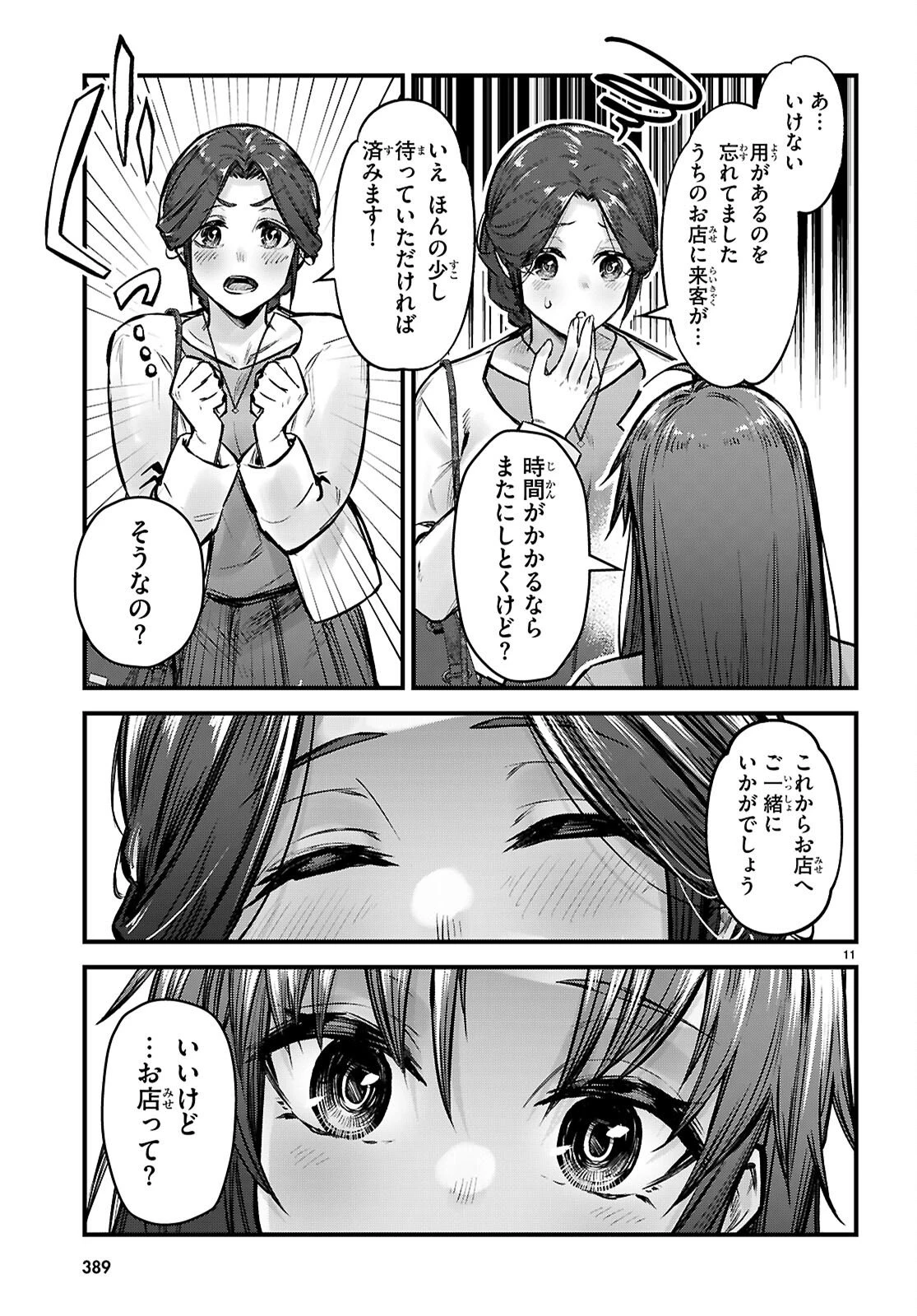フルメタル・パニック！ Family 第8話 - 11