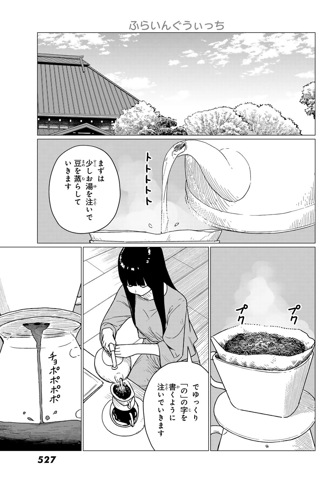 ふらいんぐうぃっち 第87話 - 11