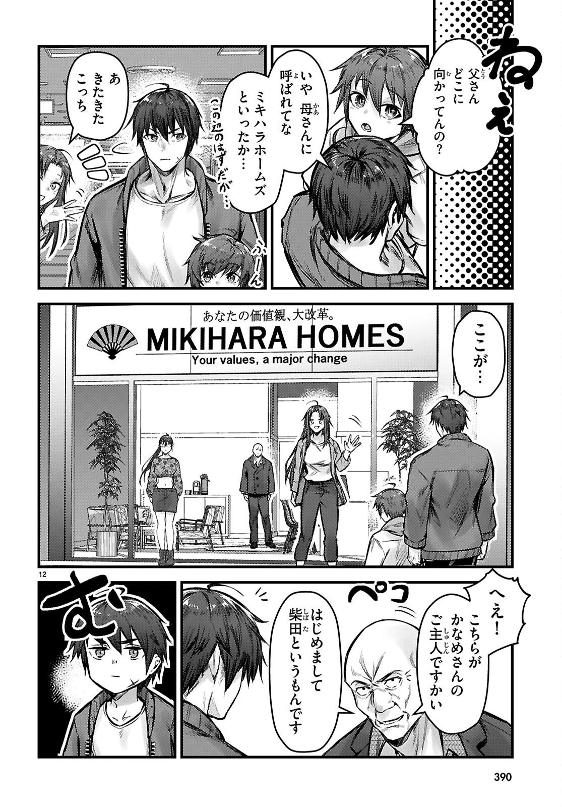 フルメタル・パニック！ Family 第8話 - 12