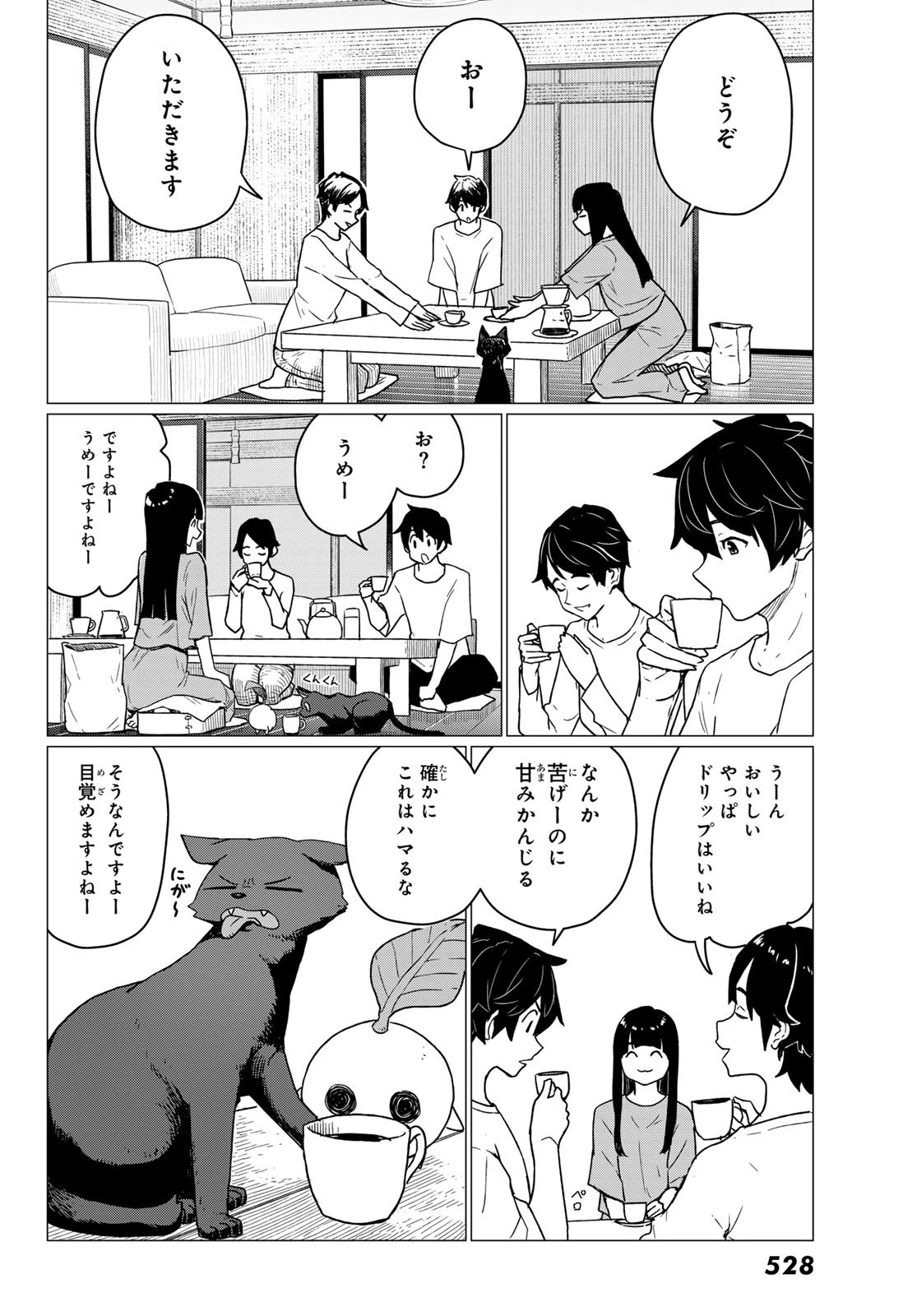 ふらいんぐうぃっち 第87話 - 12