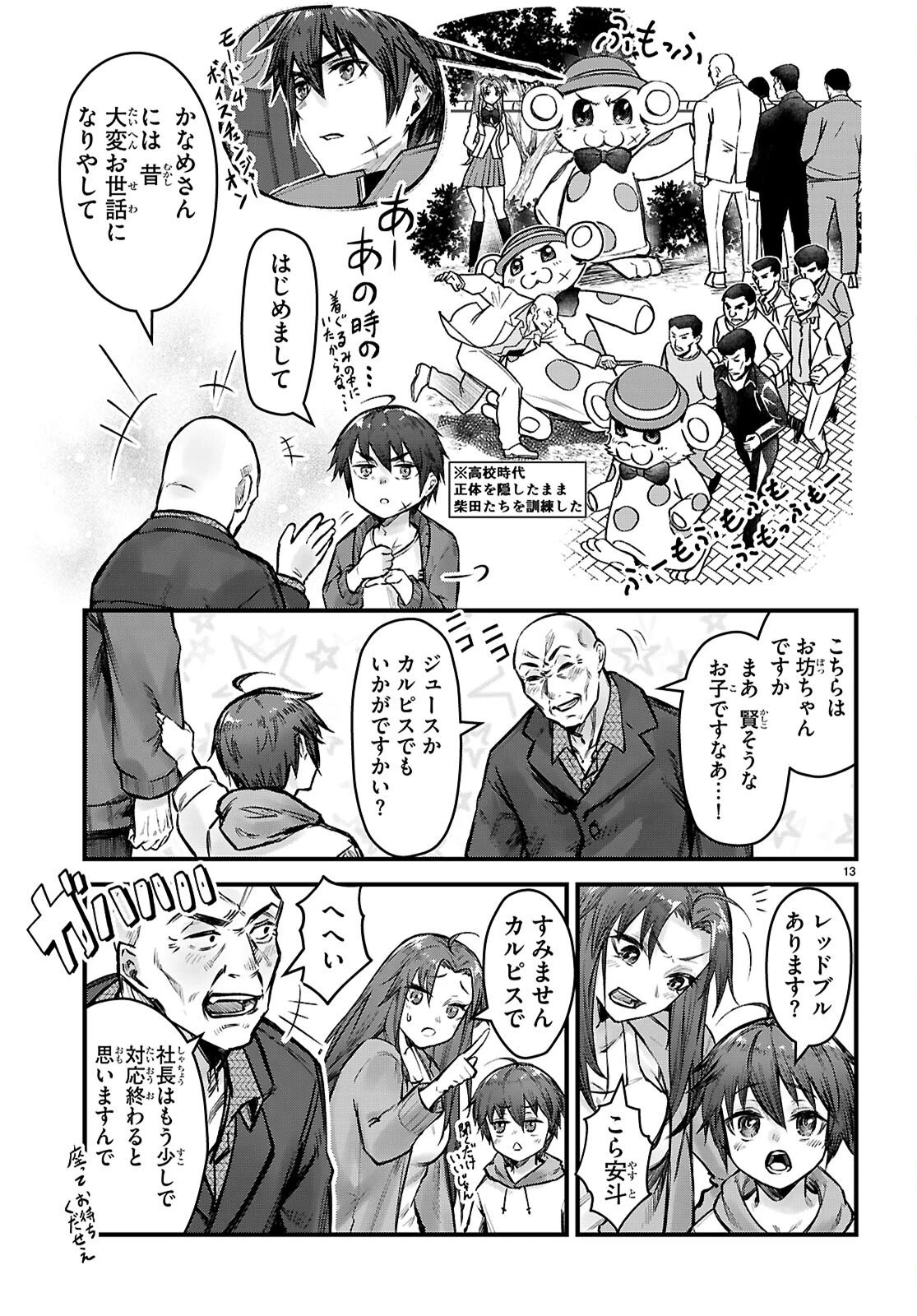 フルメタル・パニック！ Family 第8話 - 13