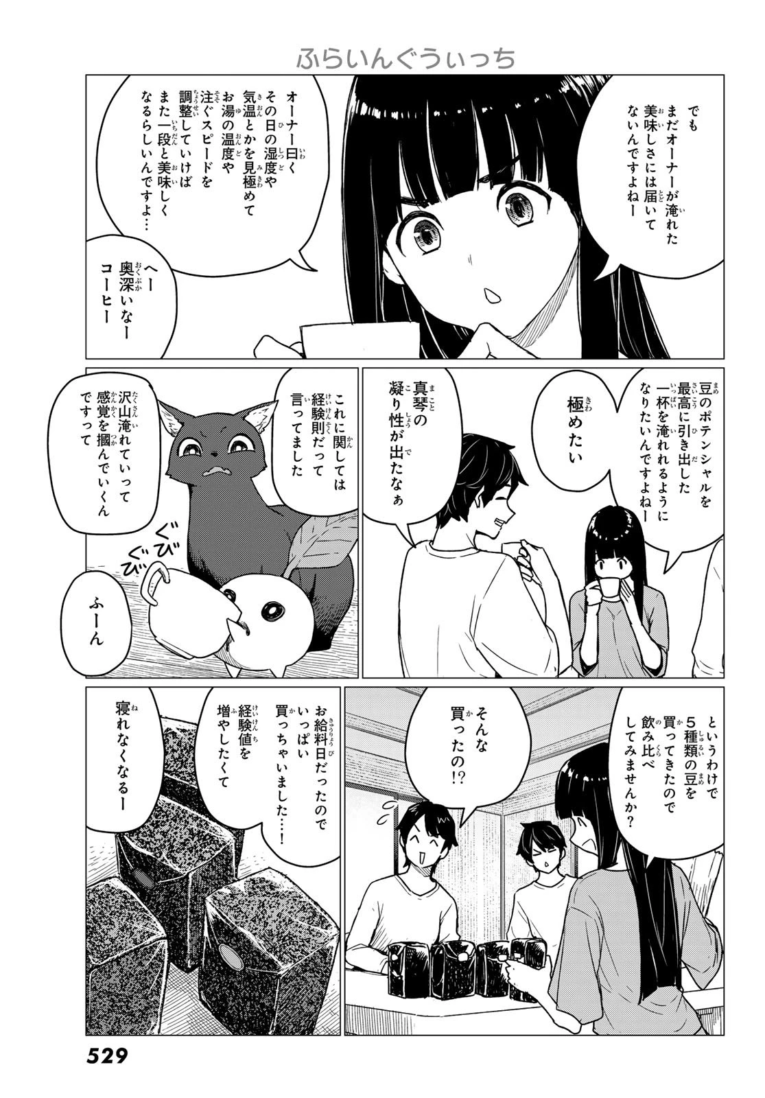 ふらいんぐうぃっち 第87話 - 13
