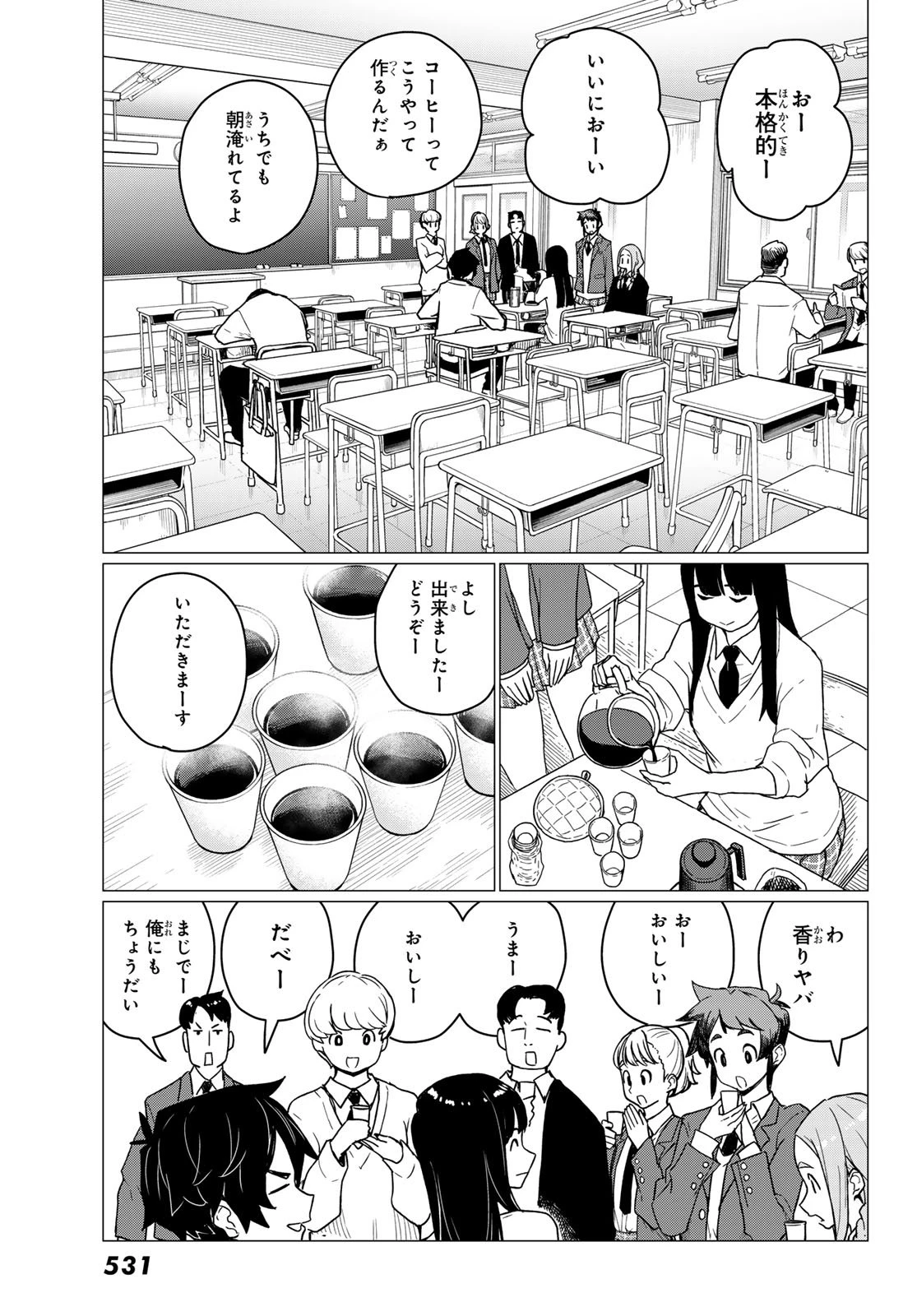 ふらいんぐうぃっち 第87話 - 15
