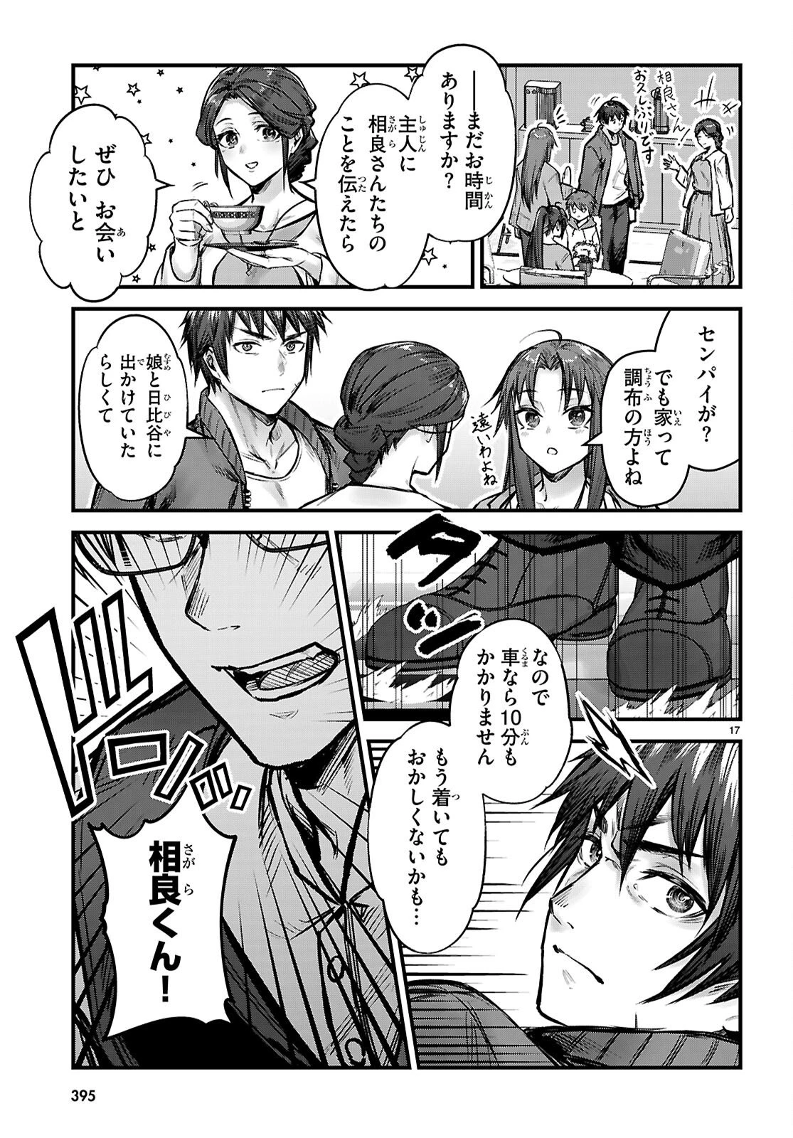フルメタル・パニック！ Family 第8話 - 17