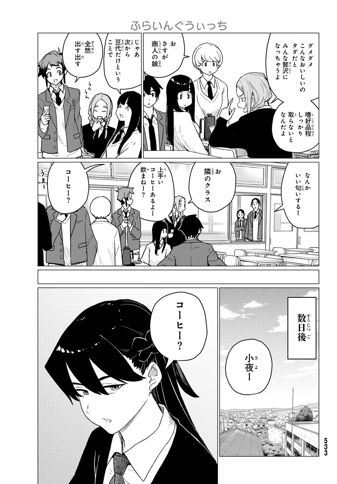 ふらいんぐうぃっち 第87話 - 17