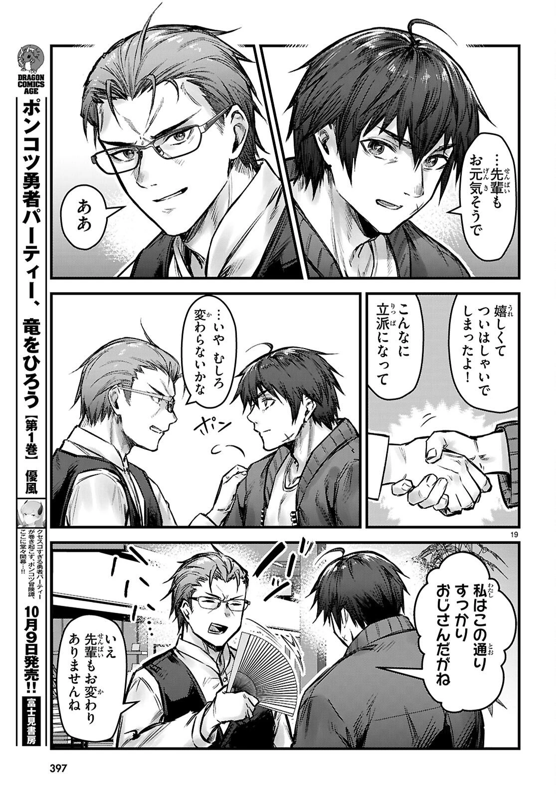 フルメタル・パニック！ Family 第8話 - 19