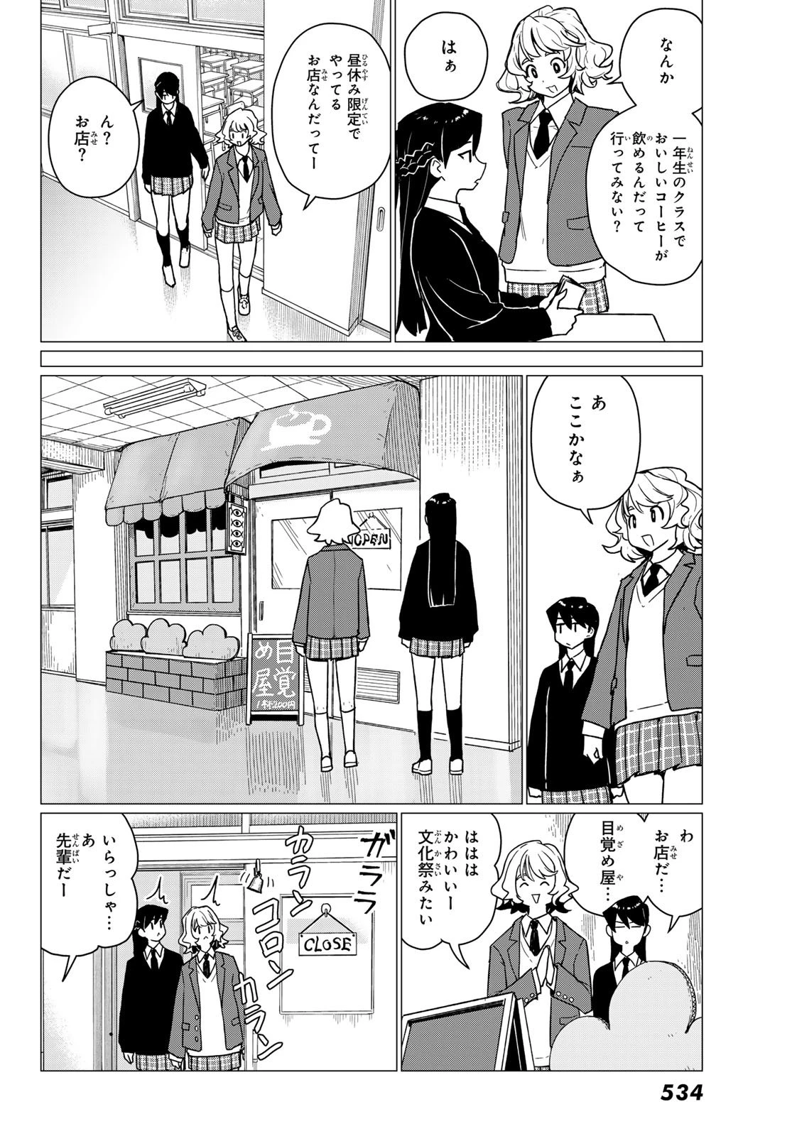 ふらいんぐうぃっち 第87話 - 18