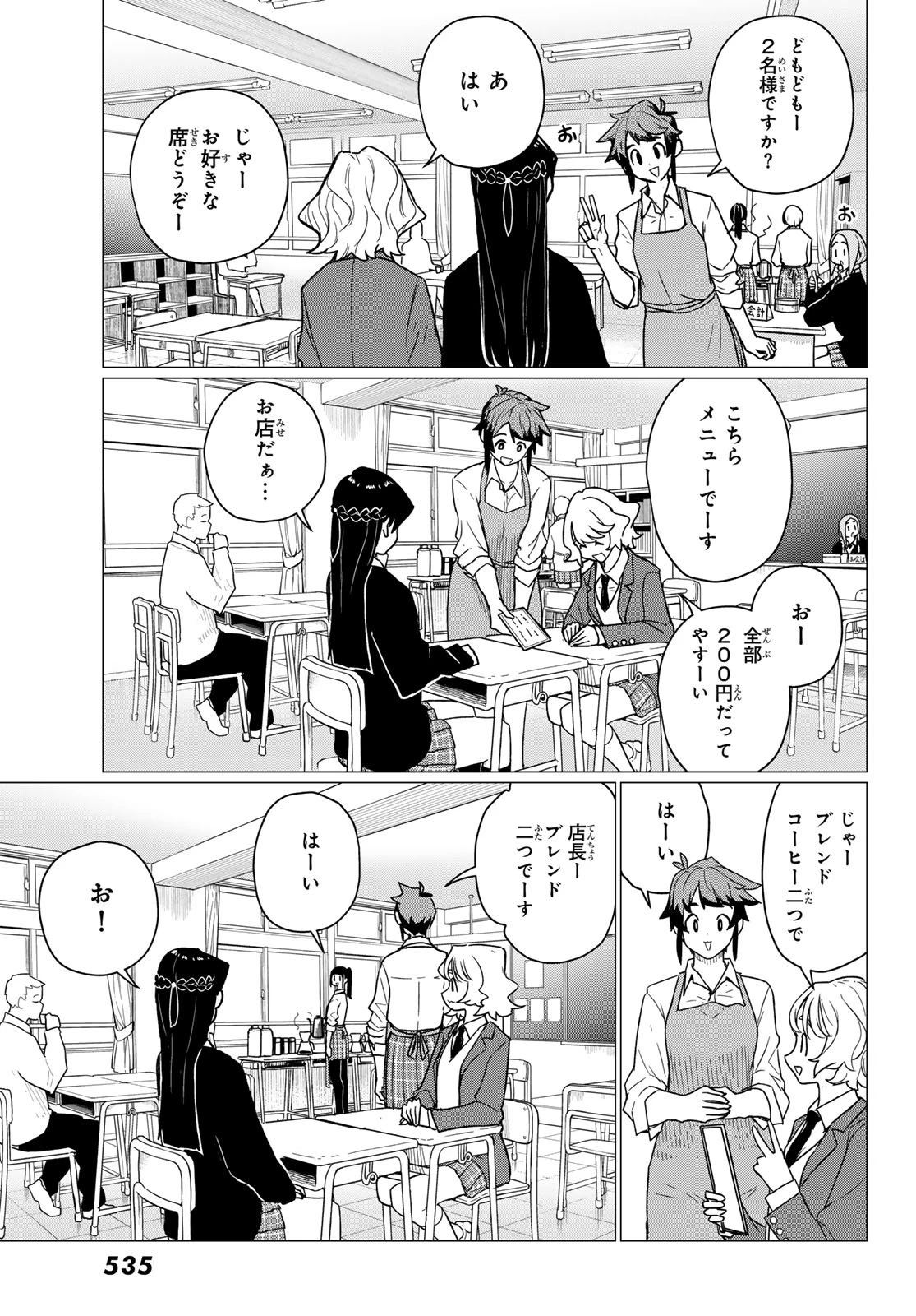 ふらいんぐうぃっち 第87話 - 19