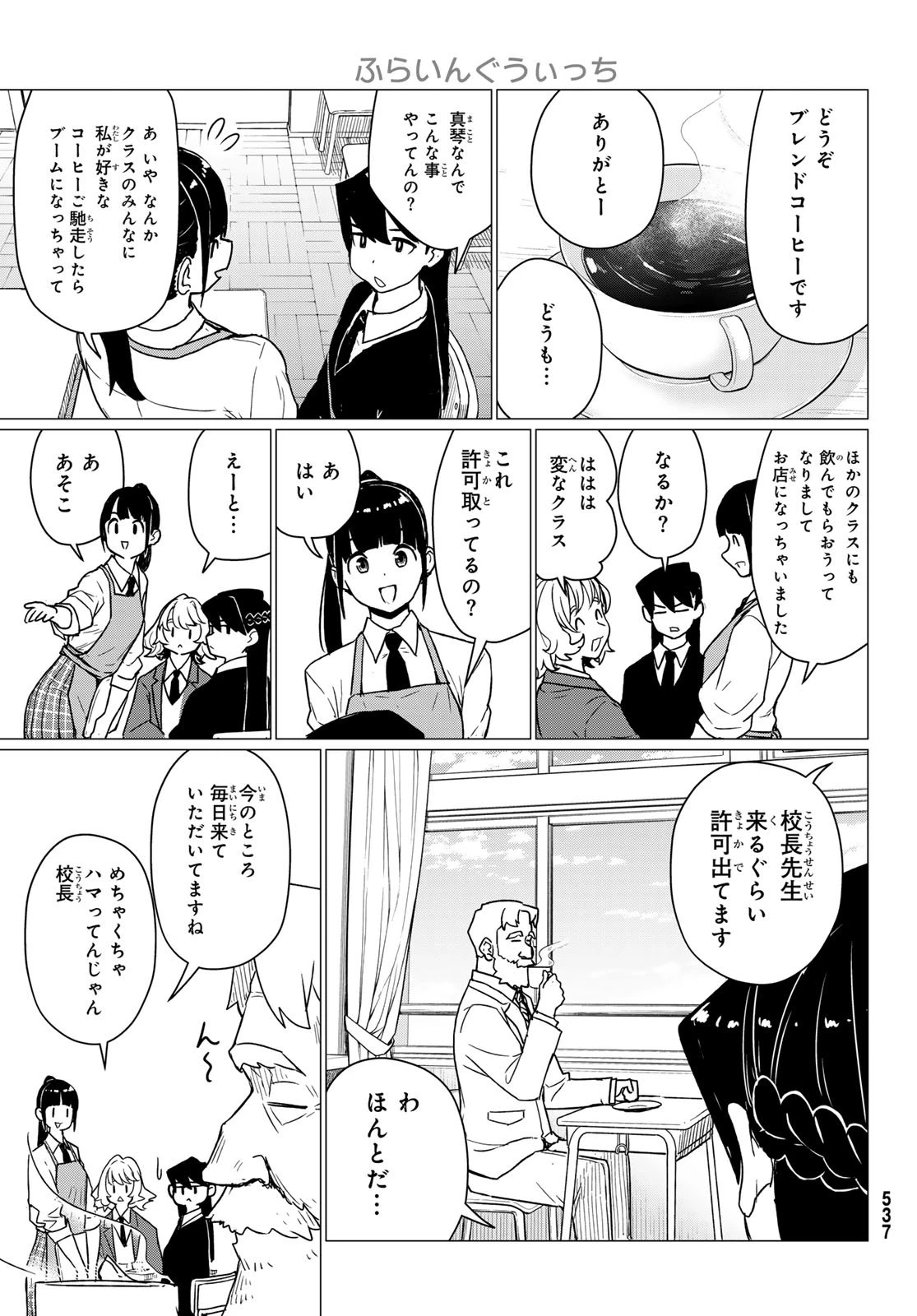 ふらいんぐうぃっち 第87話 - 21