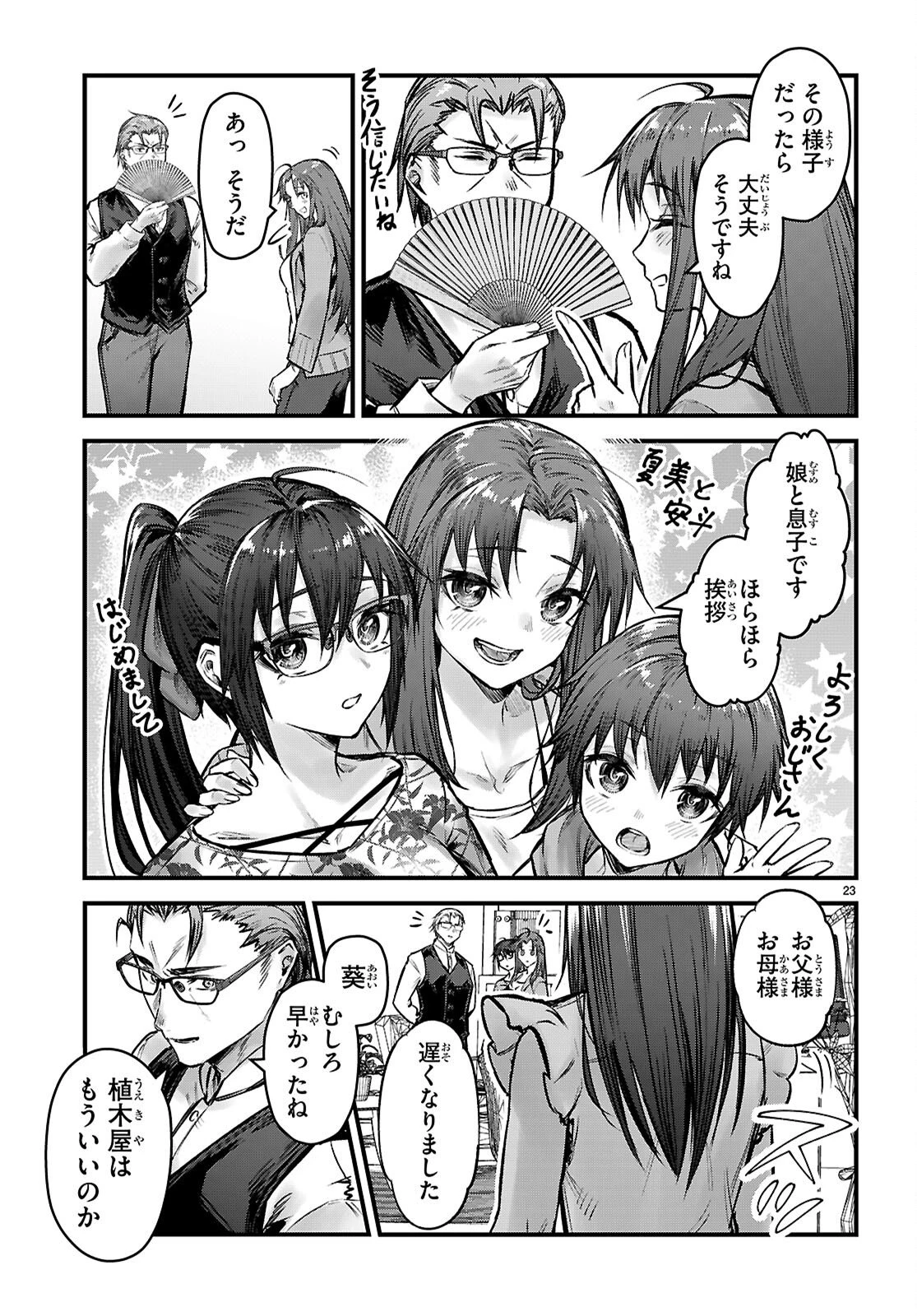 フルメタル・パニック！ Family 第8話 - 23