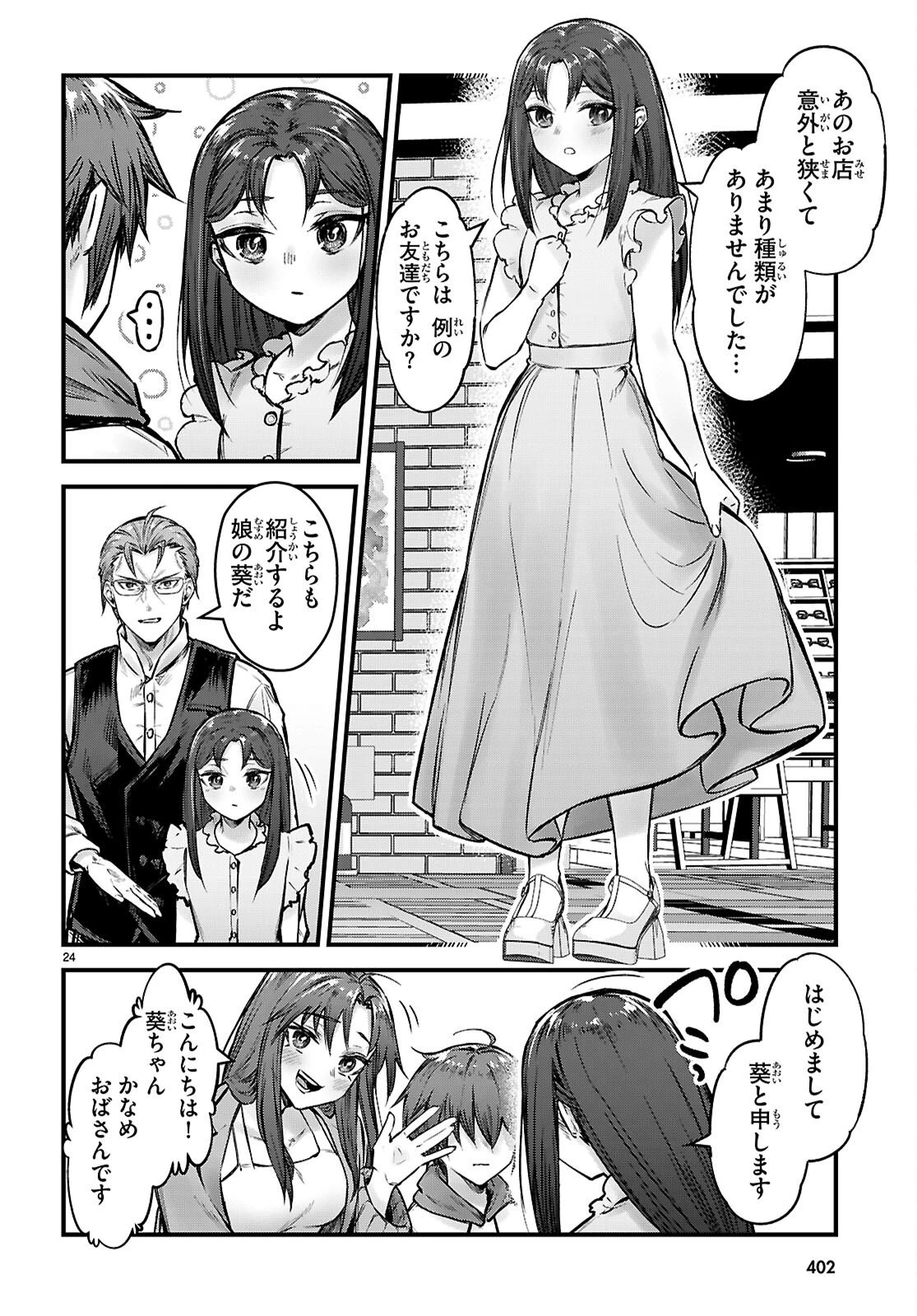 フルメタル・パニック！ Family 第8話 - 24