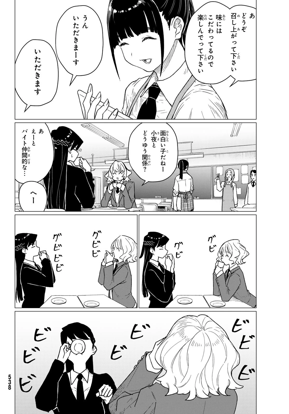 ふらいんぐうぃっち 第87話 - 22