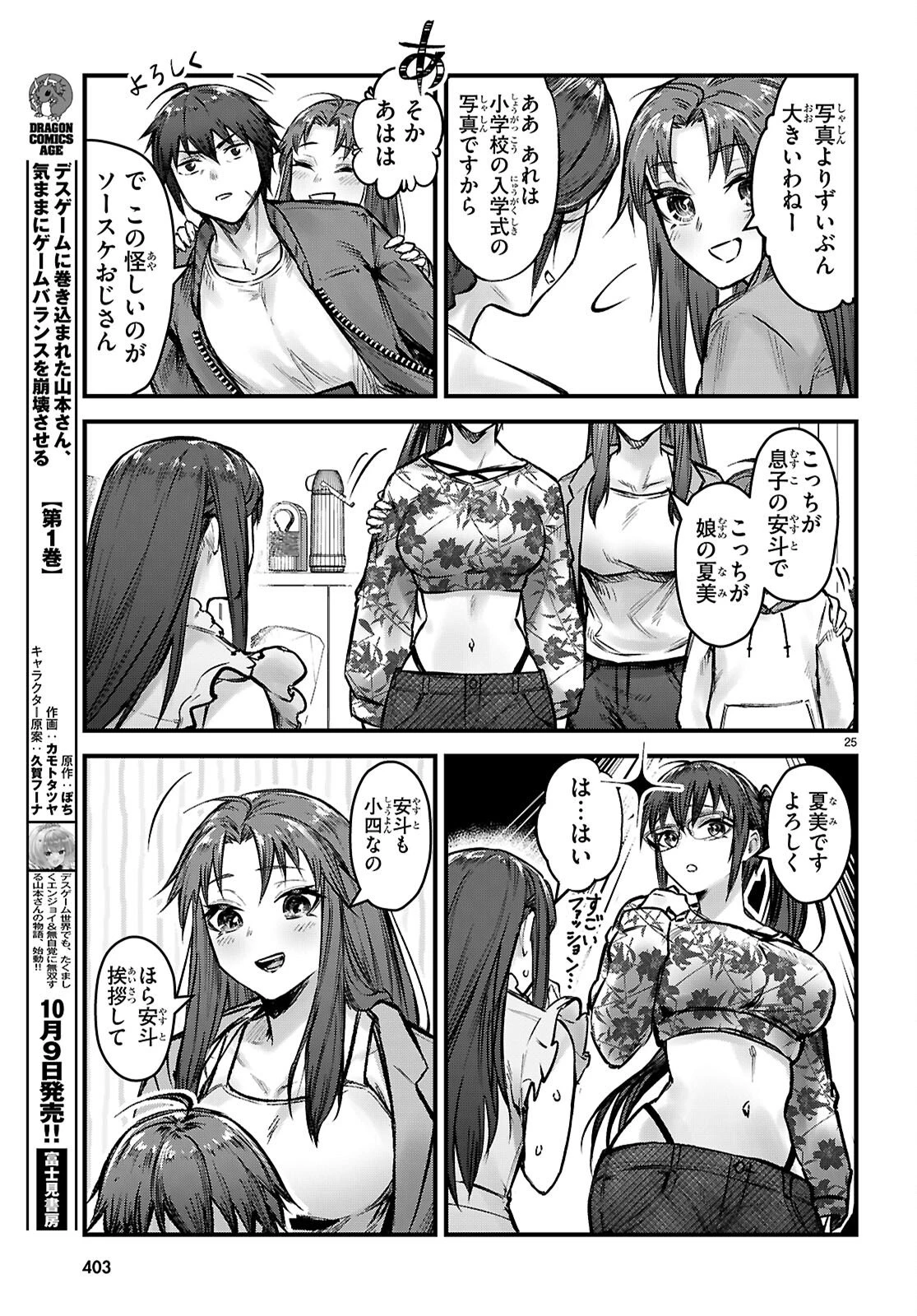 フルメタル・パニック！ Family 第8話 - 25
