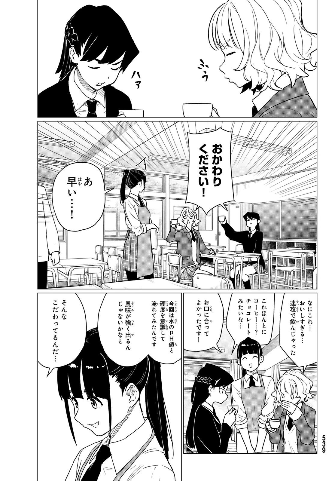 ふらいんぐうぃっち 第87話 - 23