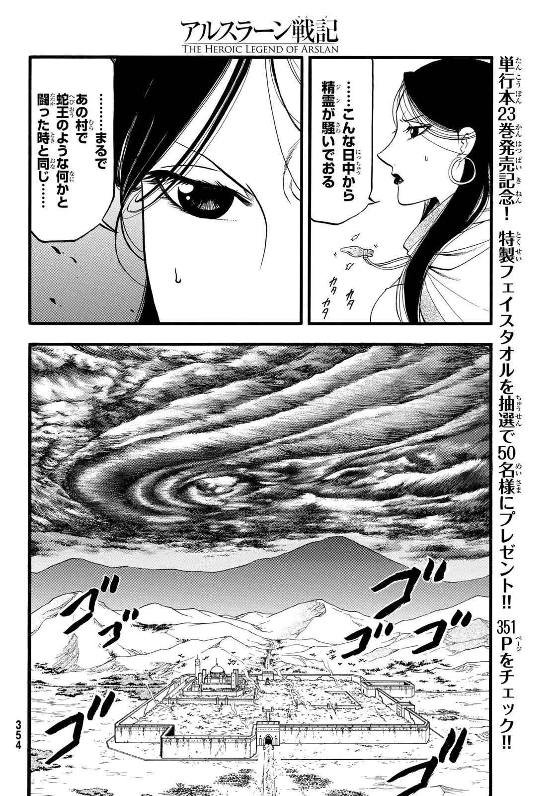 アルスラーン戦記 第143話 - 2