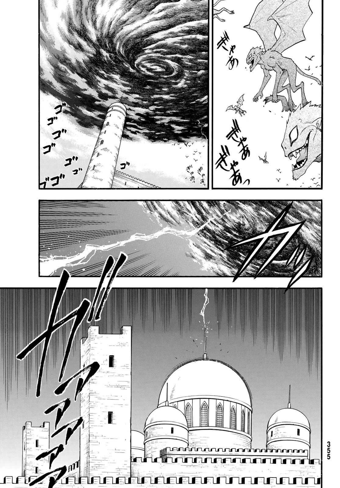 アルスラーン戦記 第143話 - 3