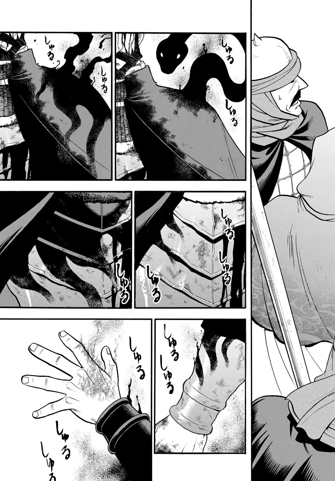 アルスラーン戦記 第143話 - 7