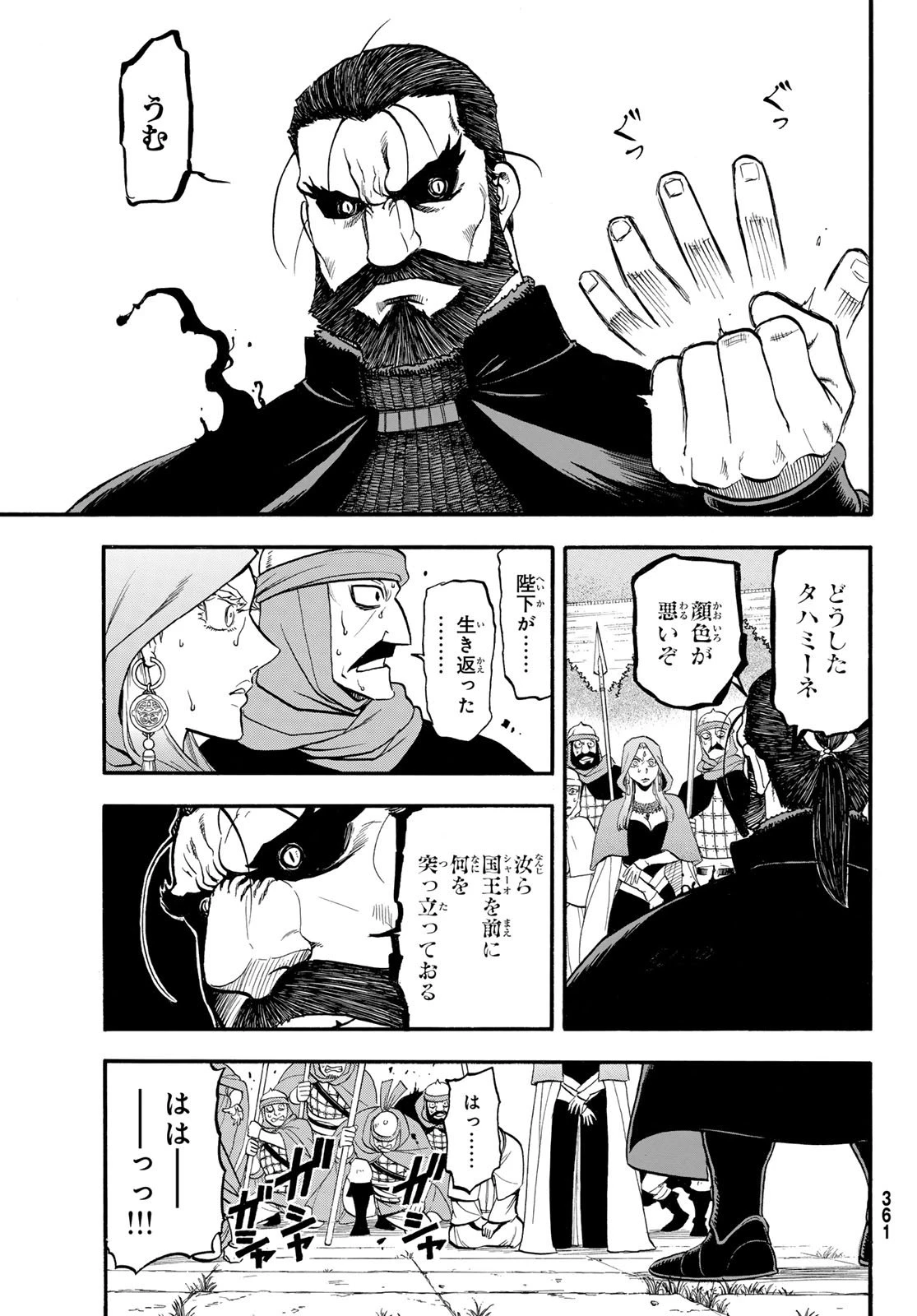 アルスラーン戦記 第143話 - 9