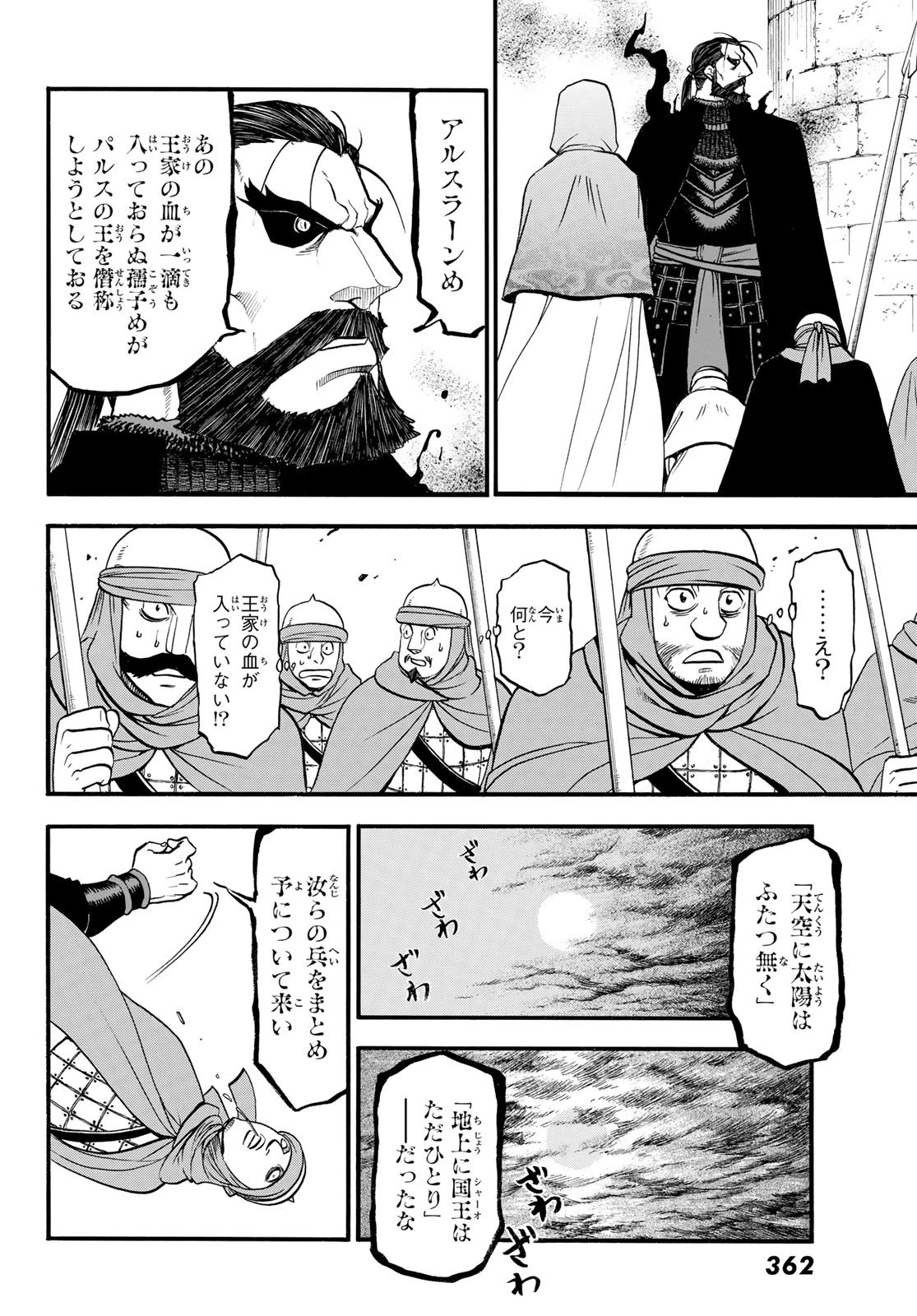 アルスラーン戦記 第143話 - 10