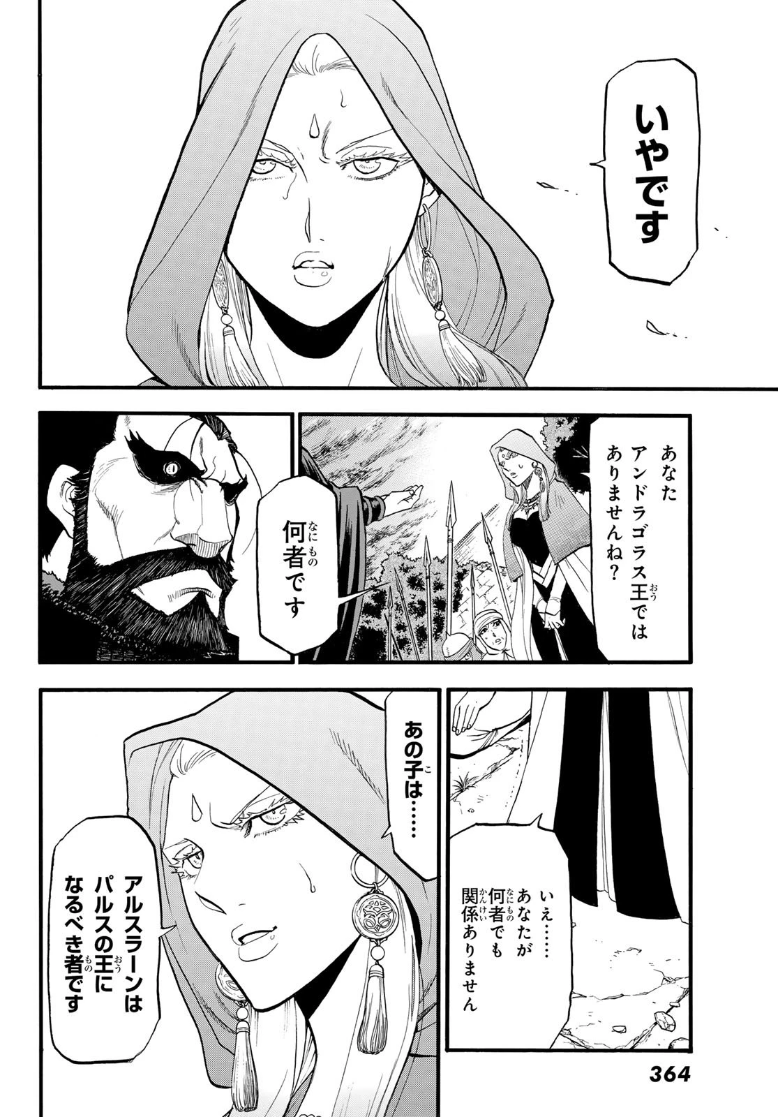 アルスラーン戦記 第143話 - 12