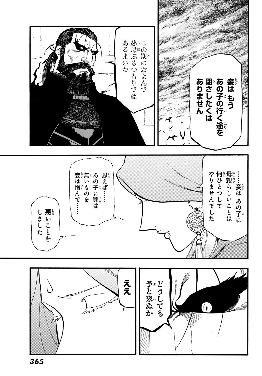 アルスラーン戦記 第143話 - 13