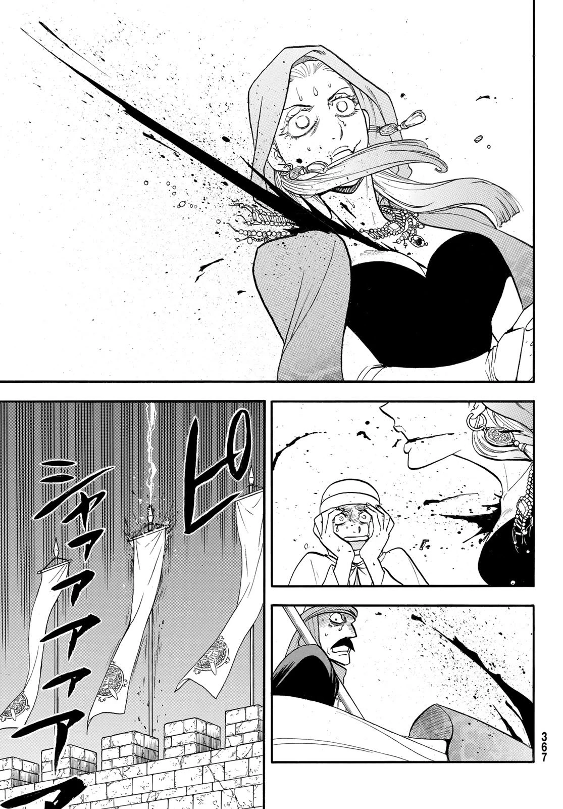 アルスラーン戦記 第143話 - 15