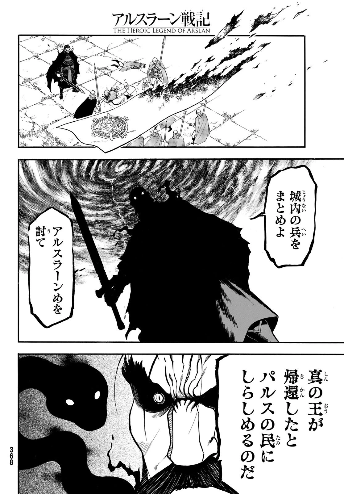 アルスラーン戦記 第143話 - 16