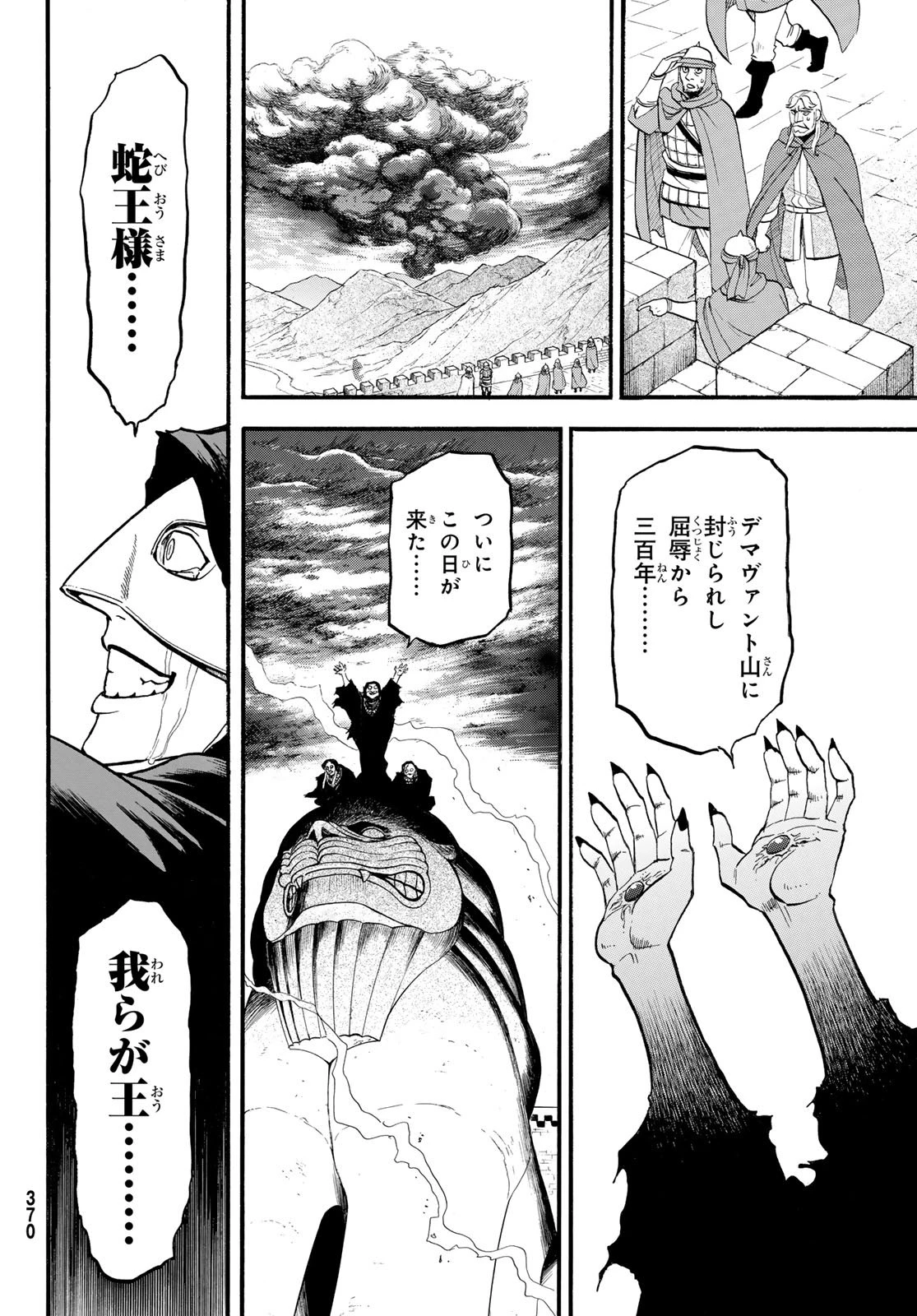 アルスラーン戦記 第143話 - 18