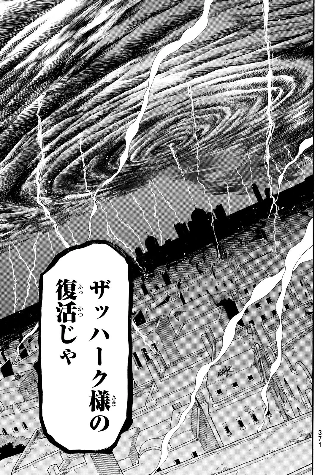 アルスラーン戦記 第143話 - 19