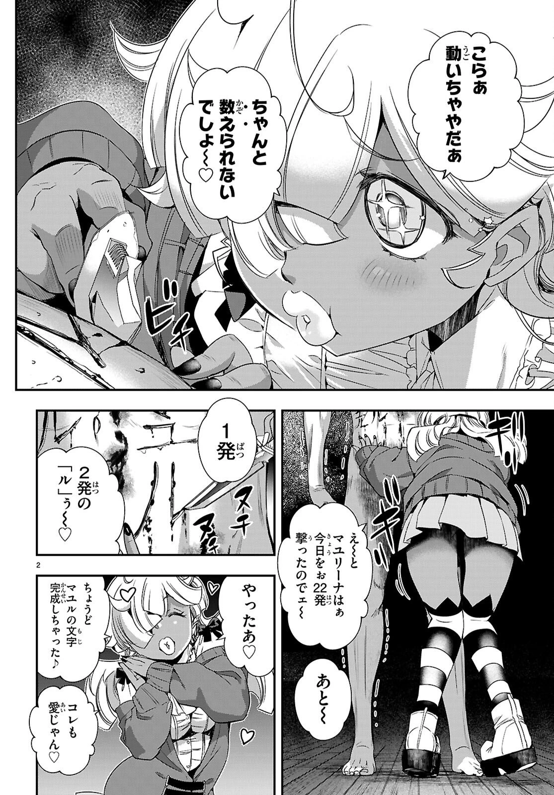 異界撤退パラベラム 第10話 - 2