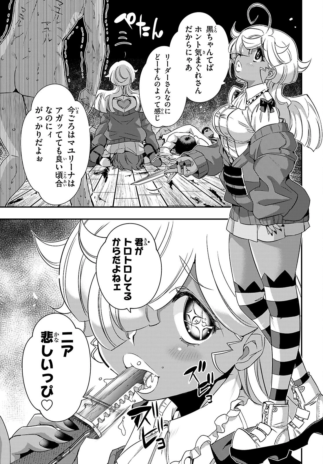 異界撤退パラベラム 第10話 - 3
