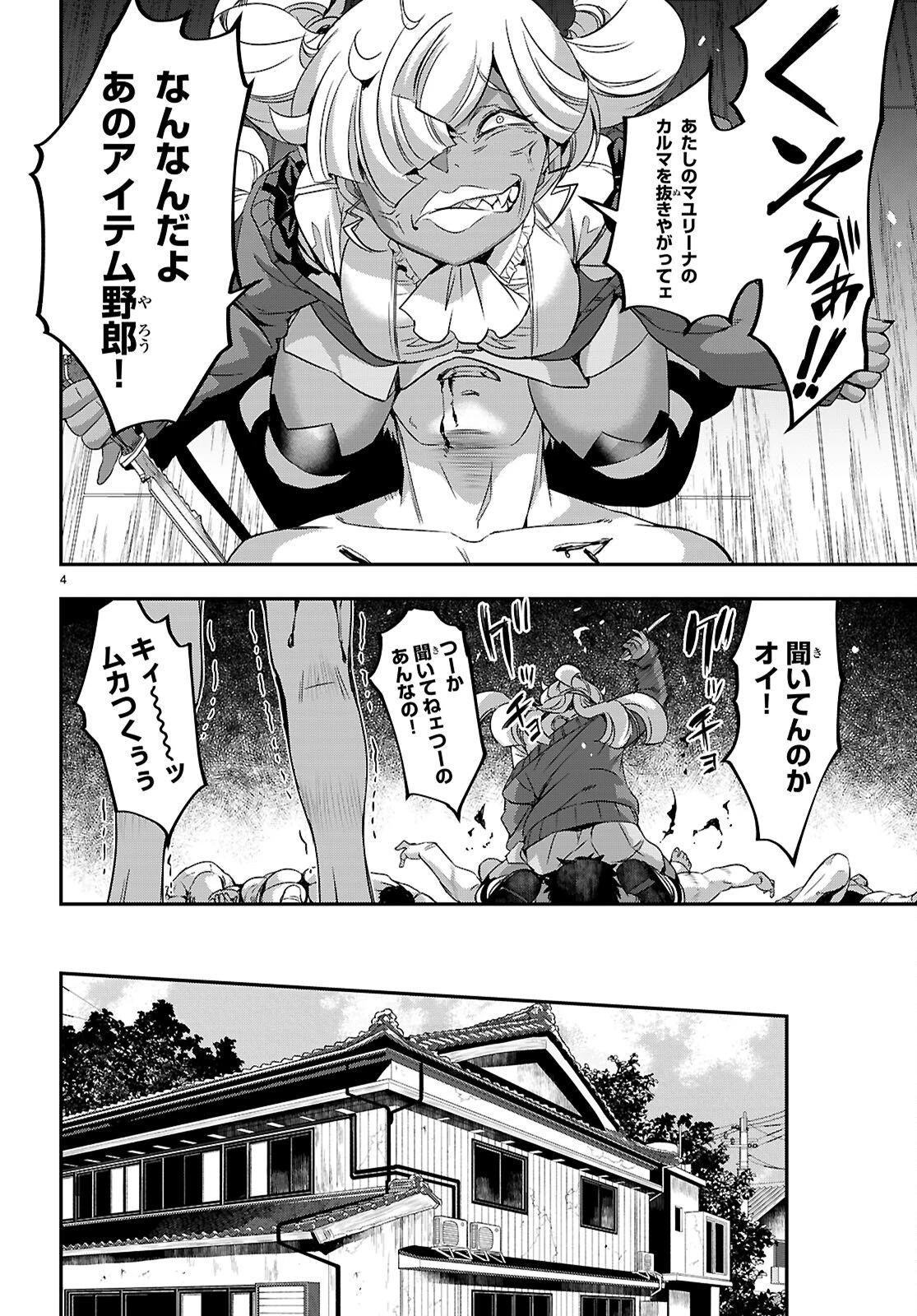 異界撤退パラベラム 第10話 - 4