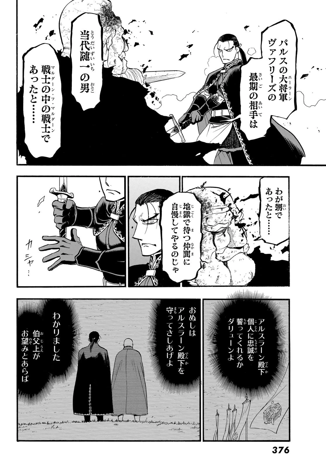 アルスラーン戦記 第143話 - 24