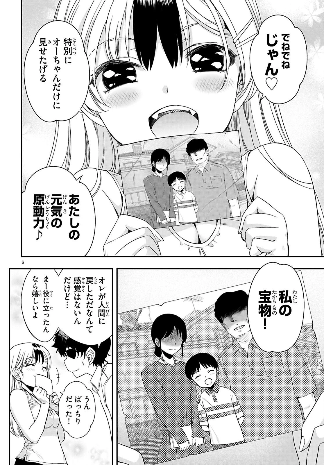 異界撤退パラベラム 第10話 - 6