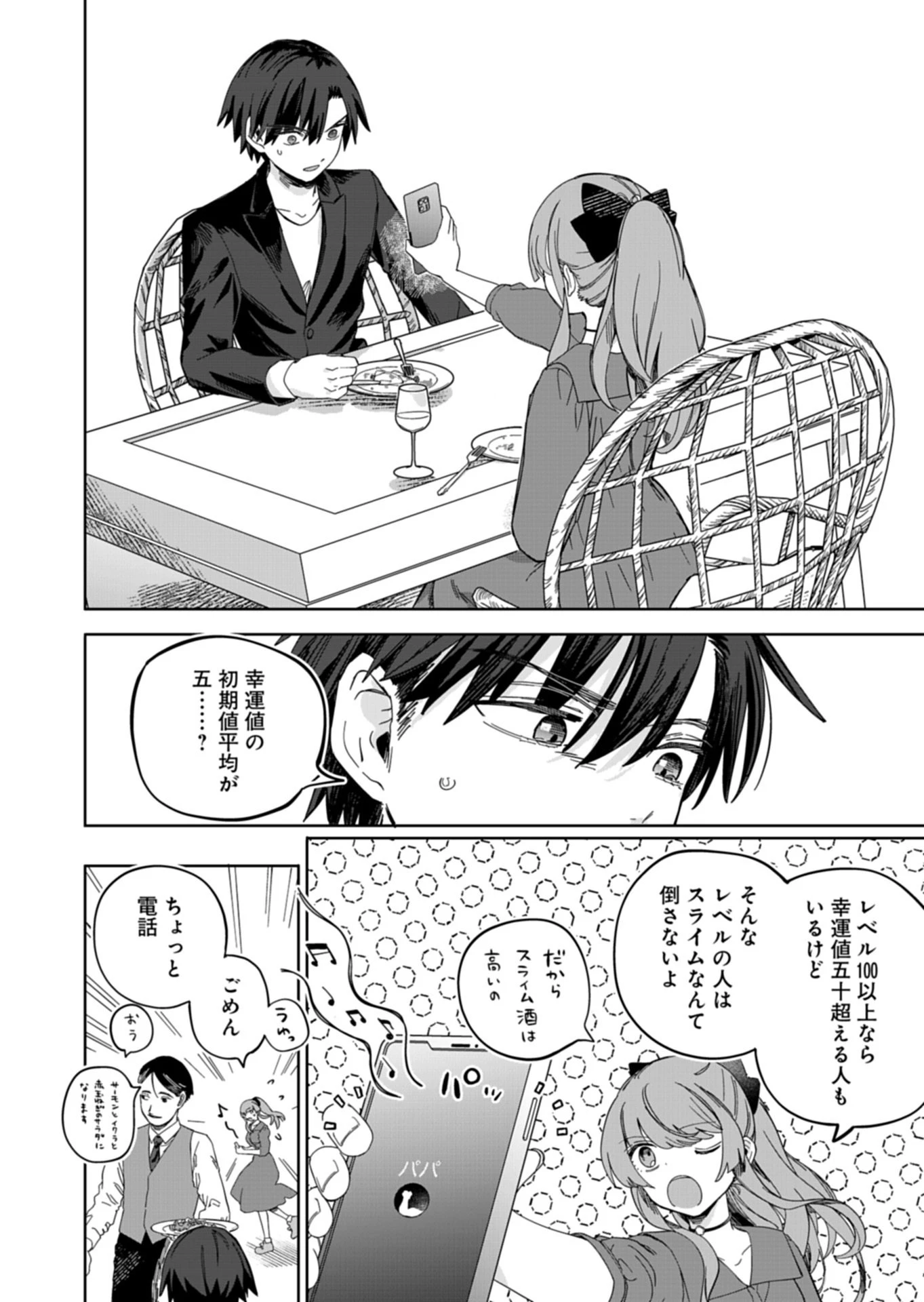 幸運の初期値が異常に高かった高校生が、缶詰ガチャで手に入れたスキルを使って現代ダンジョンで最強になる物語 第4.1話 - 2