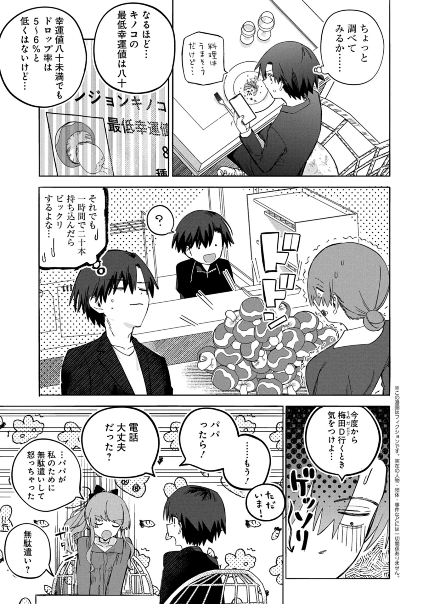 幸運の初期値が異常に高かった高校生が、缶詰ガチャで手に入れたスキルを使って現代ダンジョンで最強になる物語 第4.1話 - 3