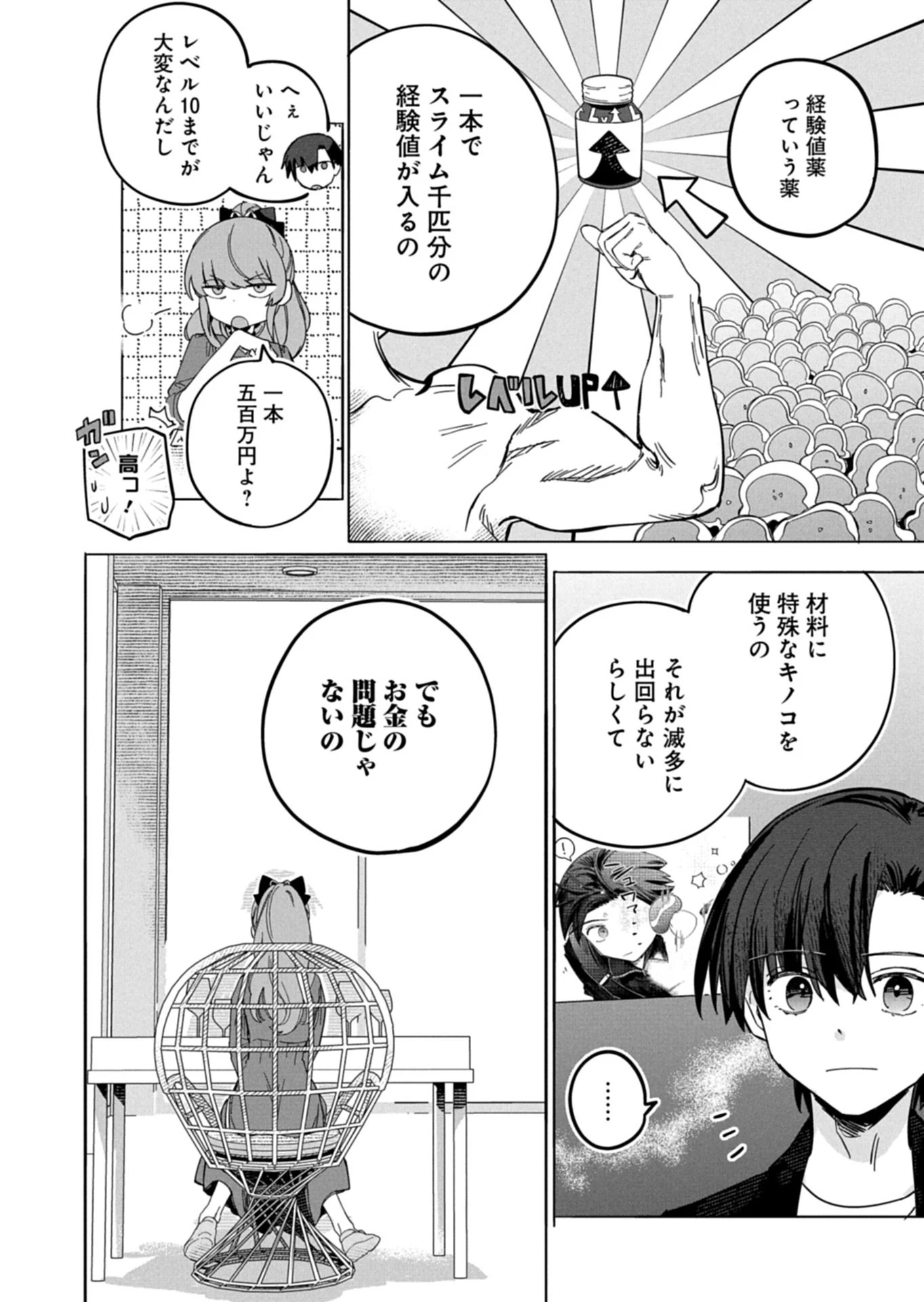 幸運の初期値が異常に高かった高校生が、缶詰ガチャで手に入れたスキルを使って現代ダンジョンで最強になる物語 第4.1話 - 4