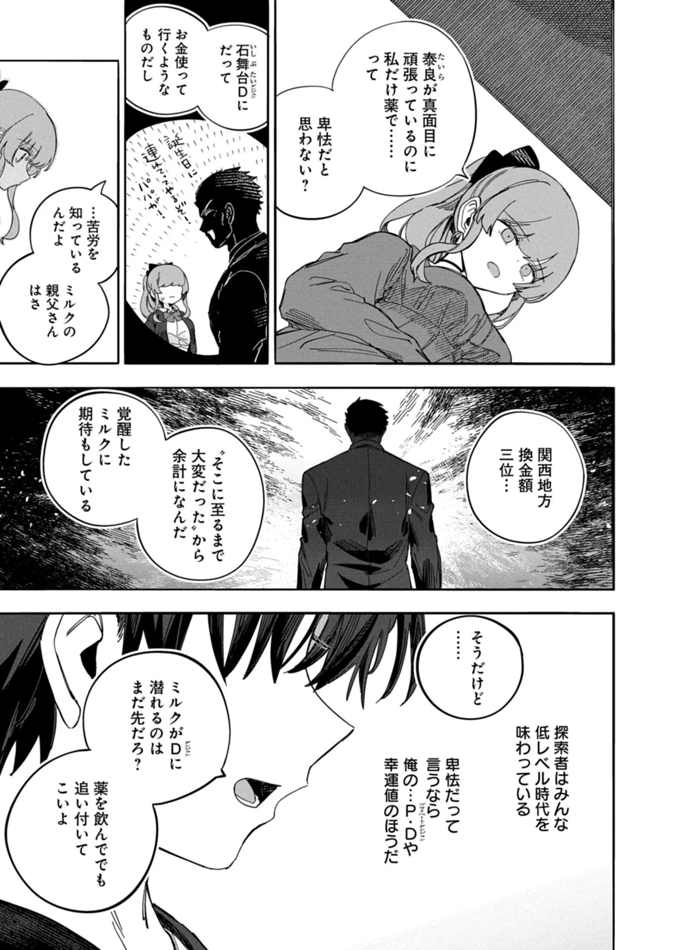 幸運の初期値が異常に高かった高校生が、缶詰ガチャで手に入れたスキルを使って現代ダンジョンで最強になる物語 第4.1話 - 5