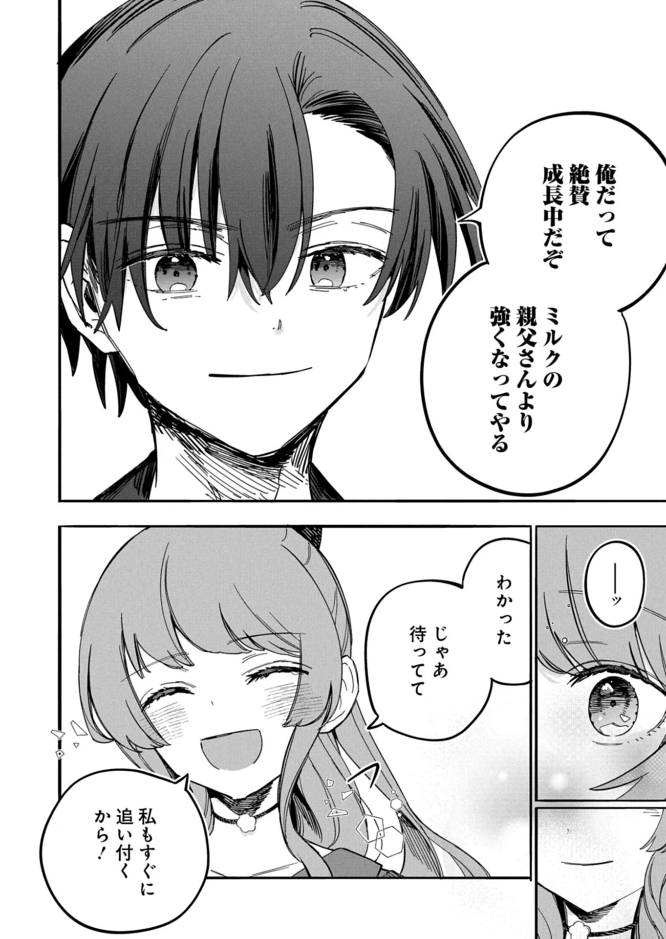 幸運の初期値が異常に高かった高校生が、缶詰ガチャで手に入れたスキルを使って現代ダンジョンで最強になる物語 第4.1話 - 6