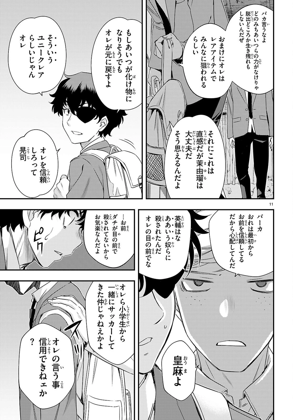 異界撤退パラベラム 第10話 - 11