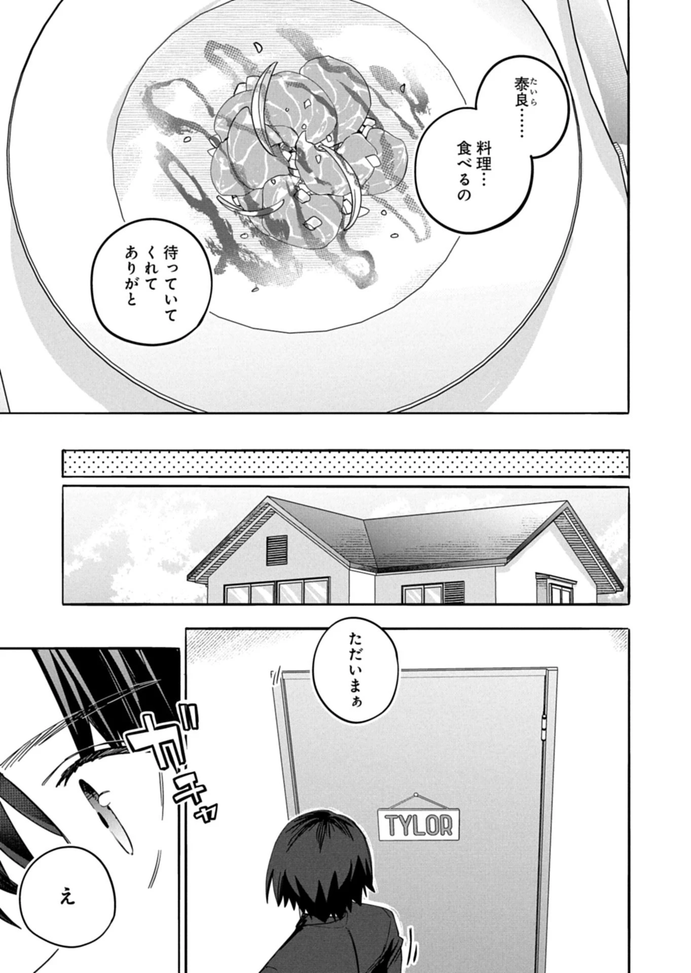 幸運の初期値が異常に高かった高校生が、缶詰ガチャで手に入れたスキルを使って現代ダンジョンで最強になる物語 第4.1話 - 7