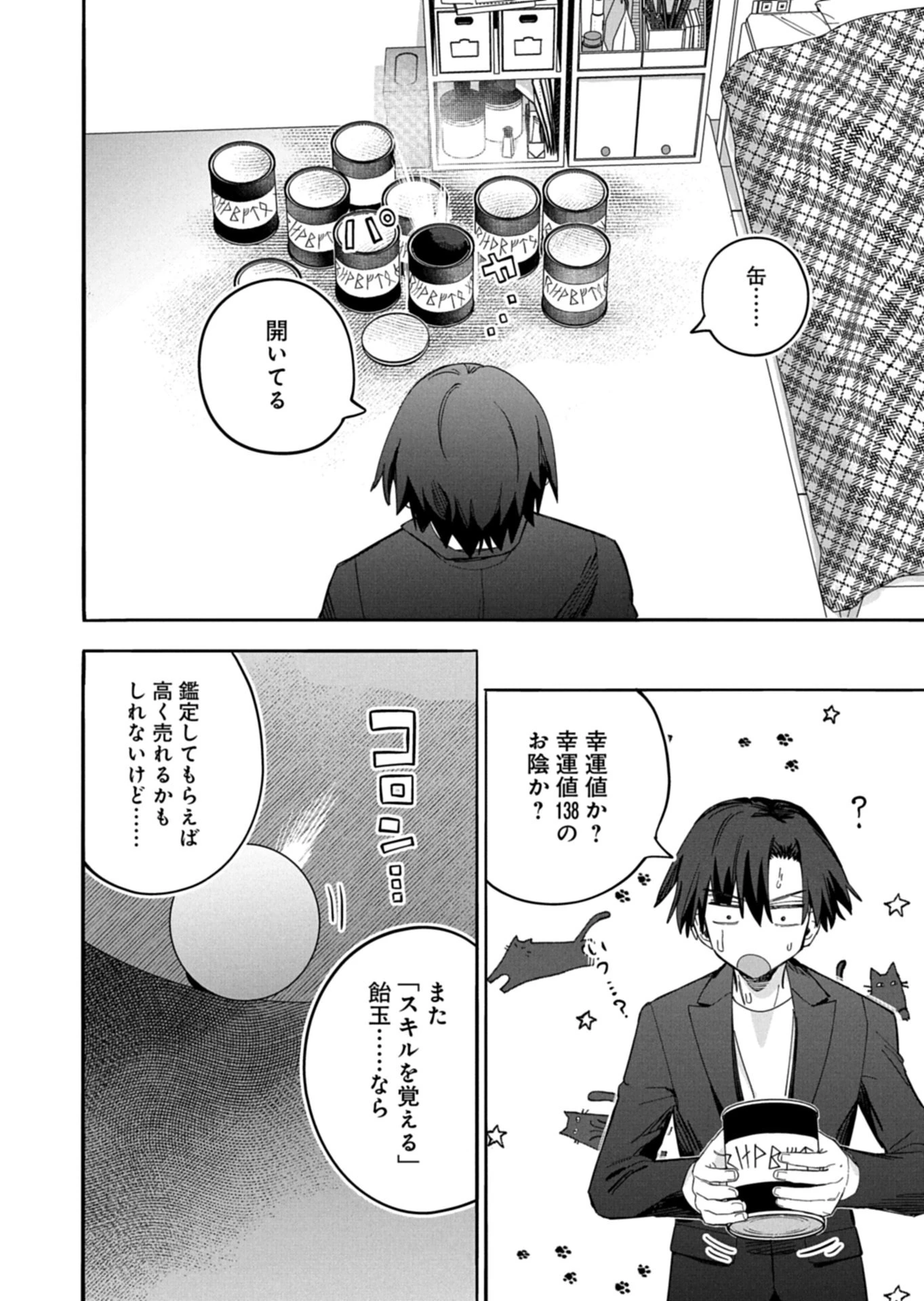 幸運の初期値が異常に高かった高校生が、缶詰ガチャで手に入れたスキルを使って現代ダンジョンで最強になる物語 第4.1話 - 8