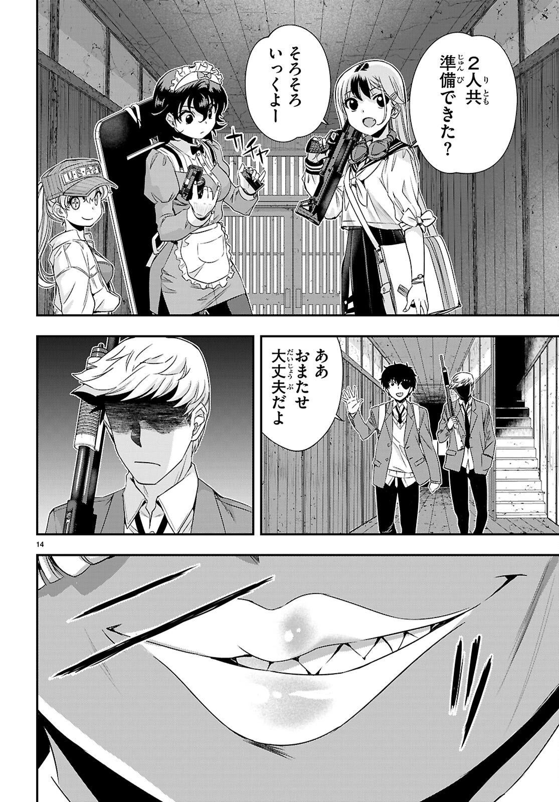 異界撤退パラベラム 第10話 - 14