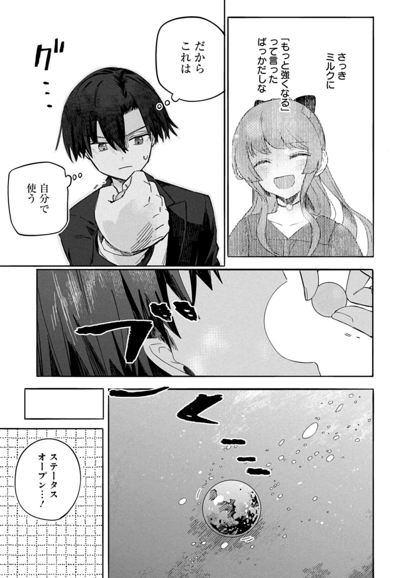 幸運の初期値が異常に高かった高校生が、缶詰ガチャで手に入れたスキルを使って現代ダンジョンで最強になる物語 第4.1話 - 9