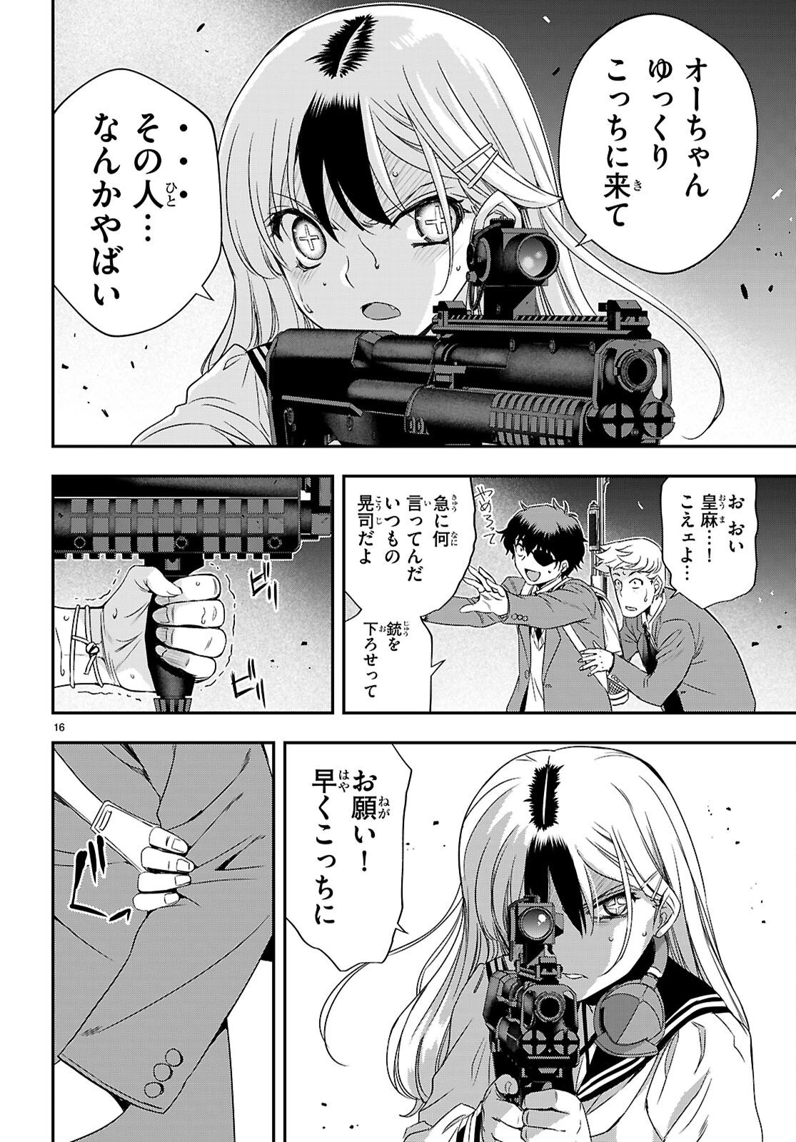 異界撤退パラベラム 第10話 - 16
