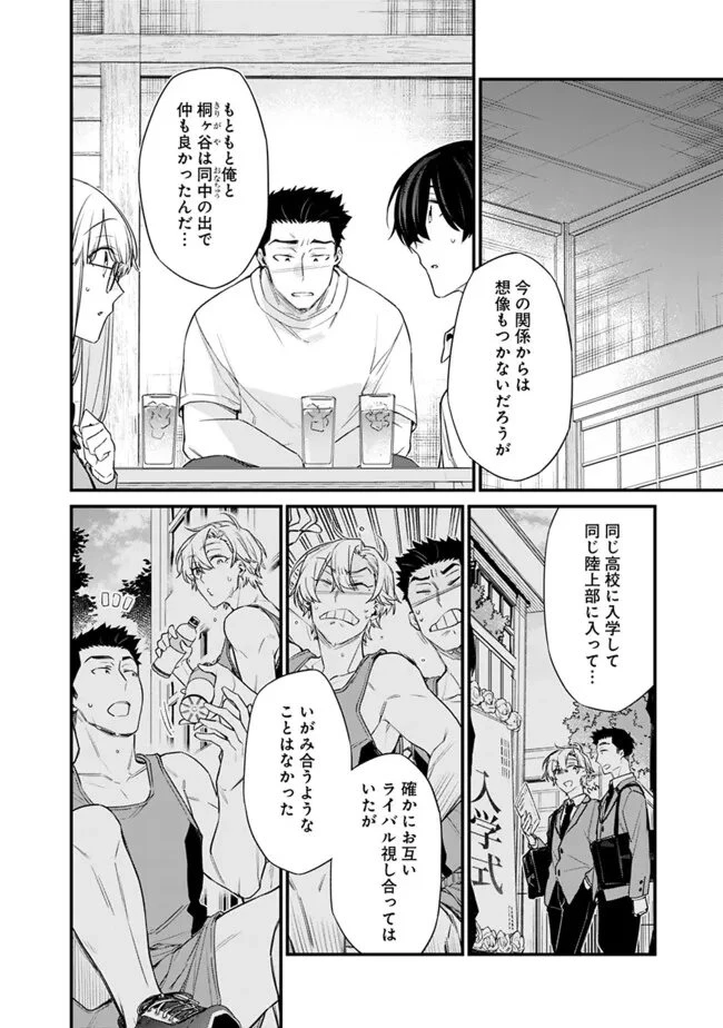 幼馴染彼女のモラハラがひどいんで絶縁宣言してやった ～自分らしく生きることにしたら、なぜか隣の席の隠れ美少女から告白された～ 第44話 - 2