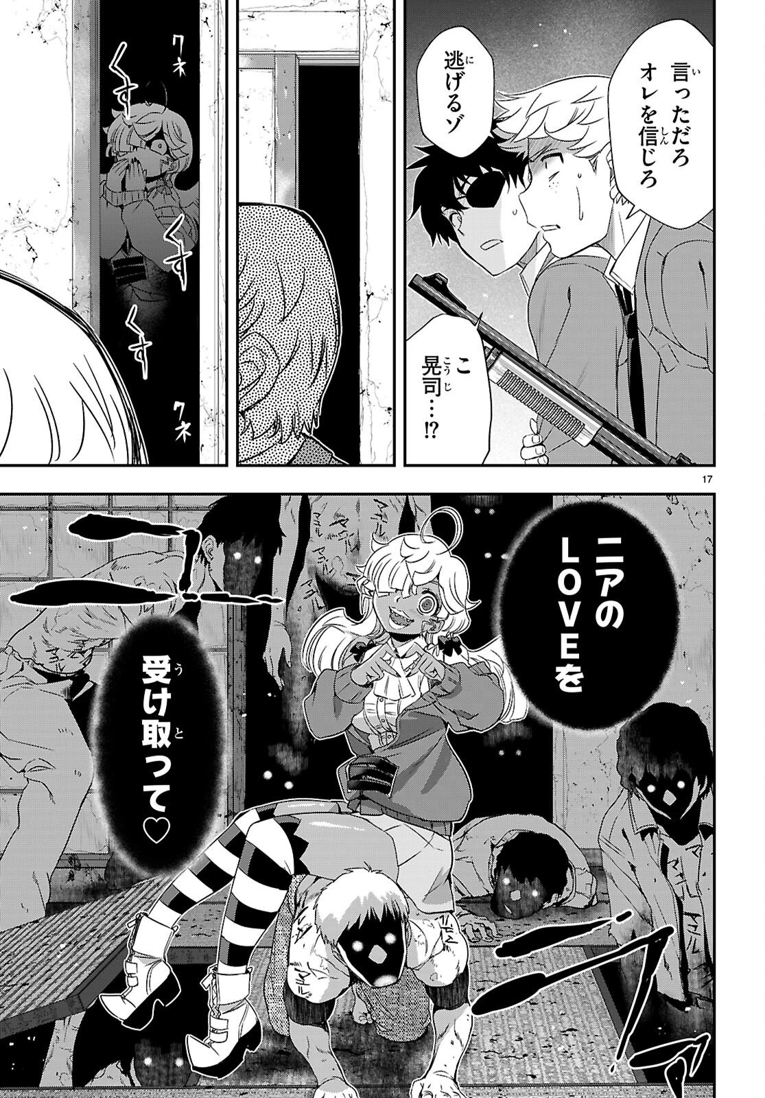 異界撤退パラベラム 第10話 - 17