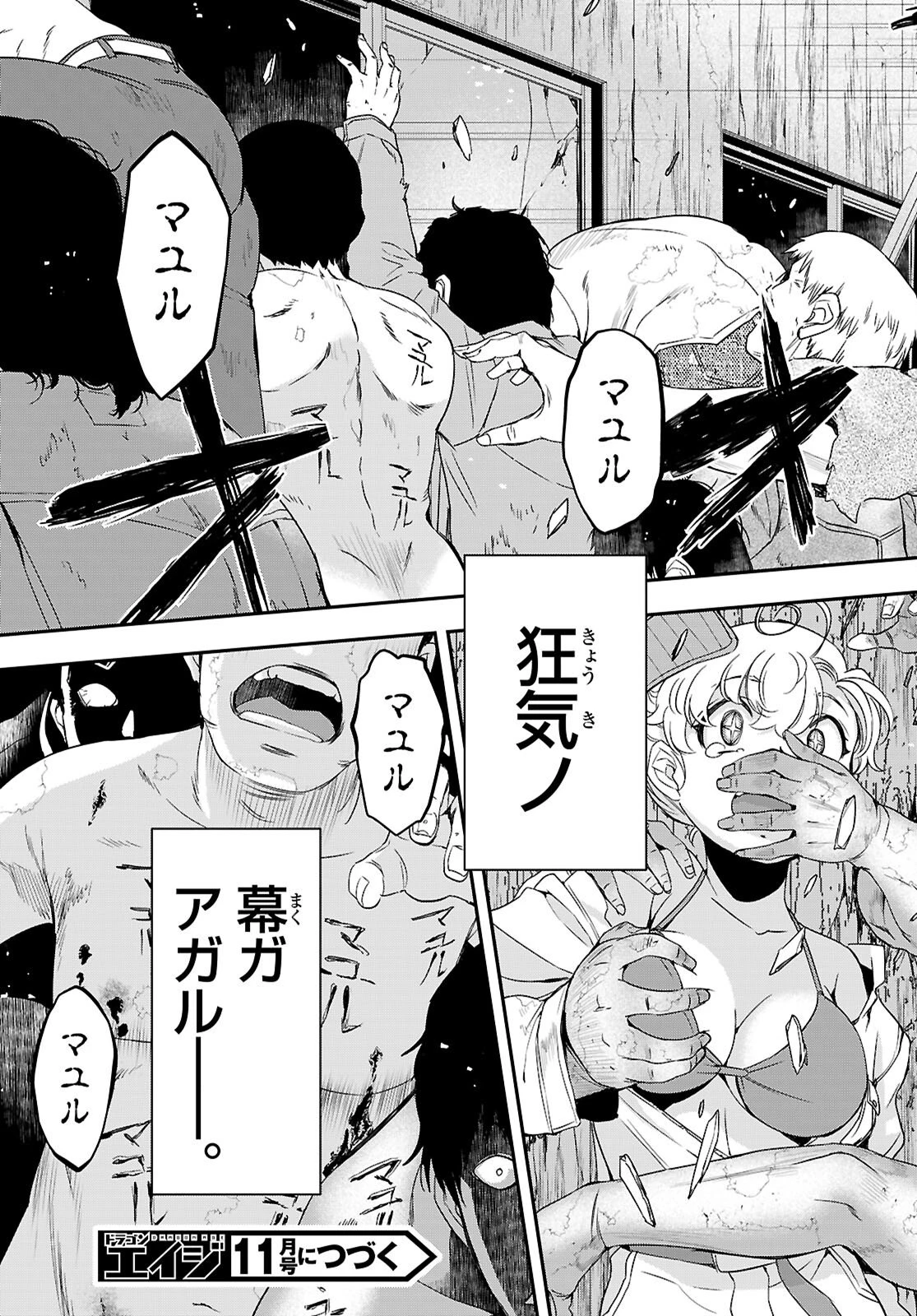 異界撤退パラベラム 第10話 - 19
