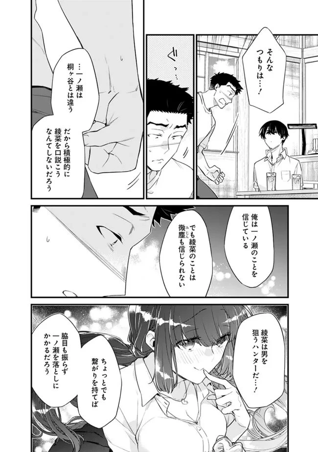 幼馴染彼女のモラハラがひどいんで絶縁宣言してやった ～自分らしく生きることにしたら、なぜか隣の席の隠れ美少女から告白された～ 第44話 - 6